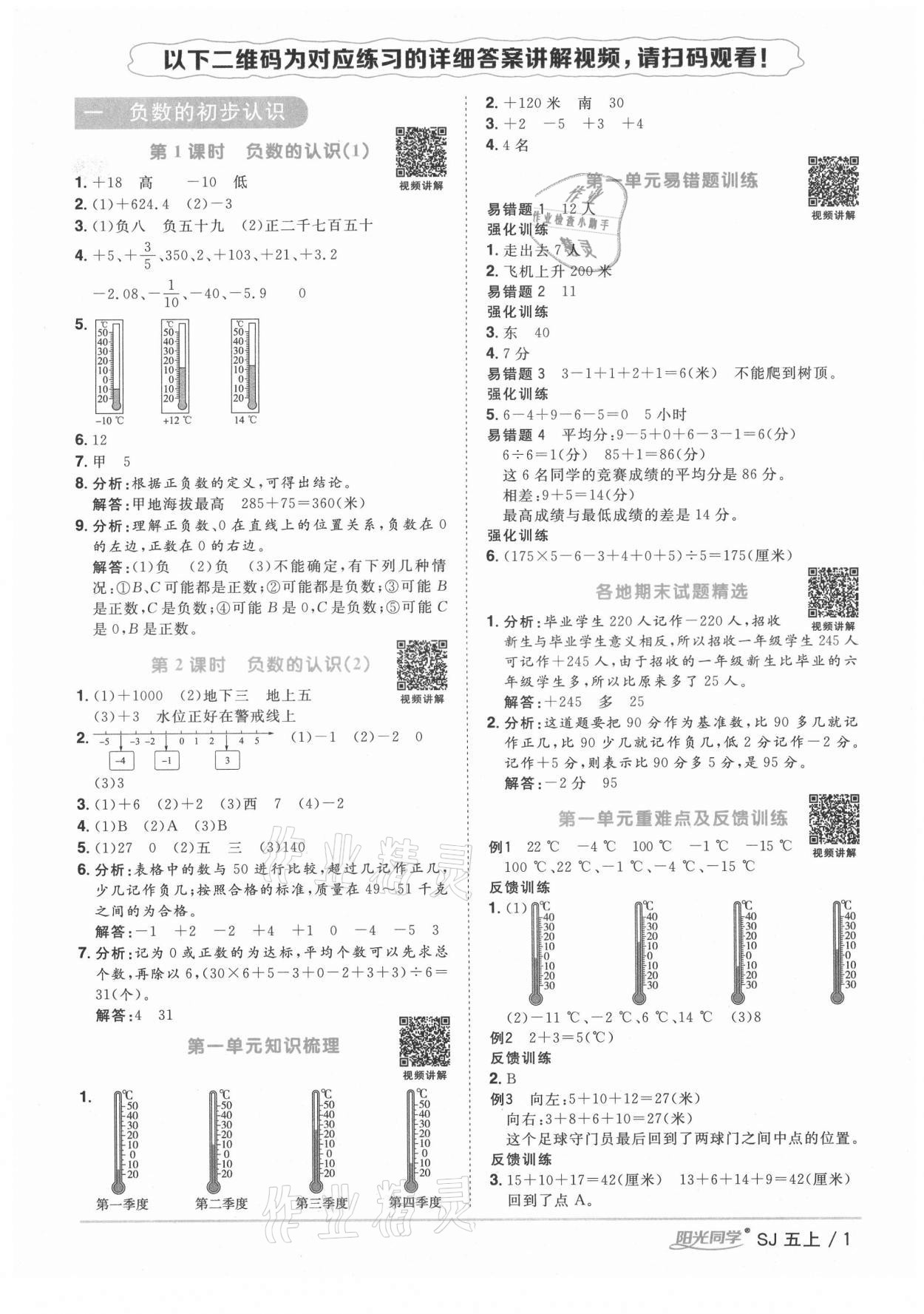 2021年阳光同学课时优化作业五年级数学上册苏教版淮宿连专版 参考答案第4页