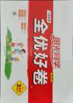 2021年陽(yáng)光同學(xué)一線名師全優(yōu)好卷三年級(jí)英語(yǔ)上冊(cè)譯林版