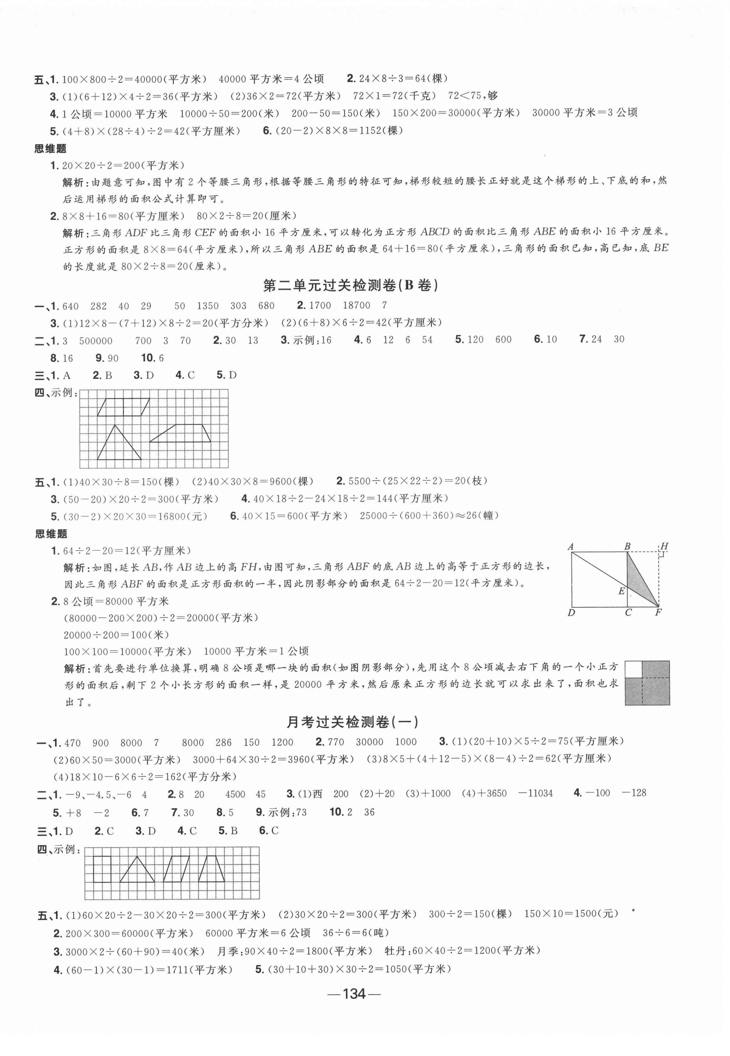 2021年陽(yáng)光同學(xué)一線(xiàn)名師全優(yōu)好卷五年級(jí)數(shù)學(xué)上冊(cè)蘇教版 第2頁(yè)