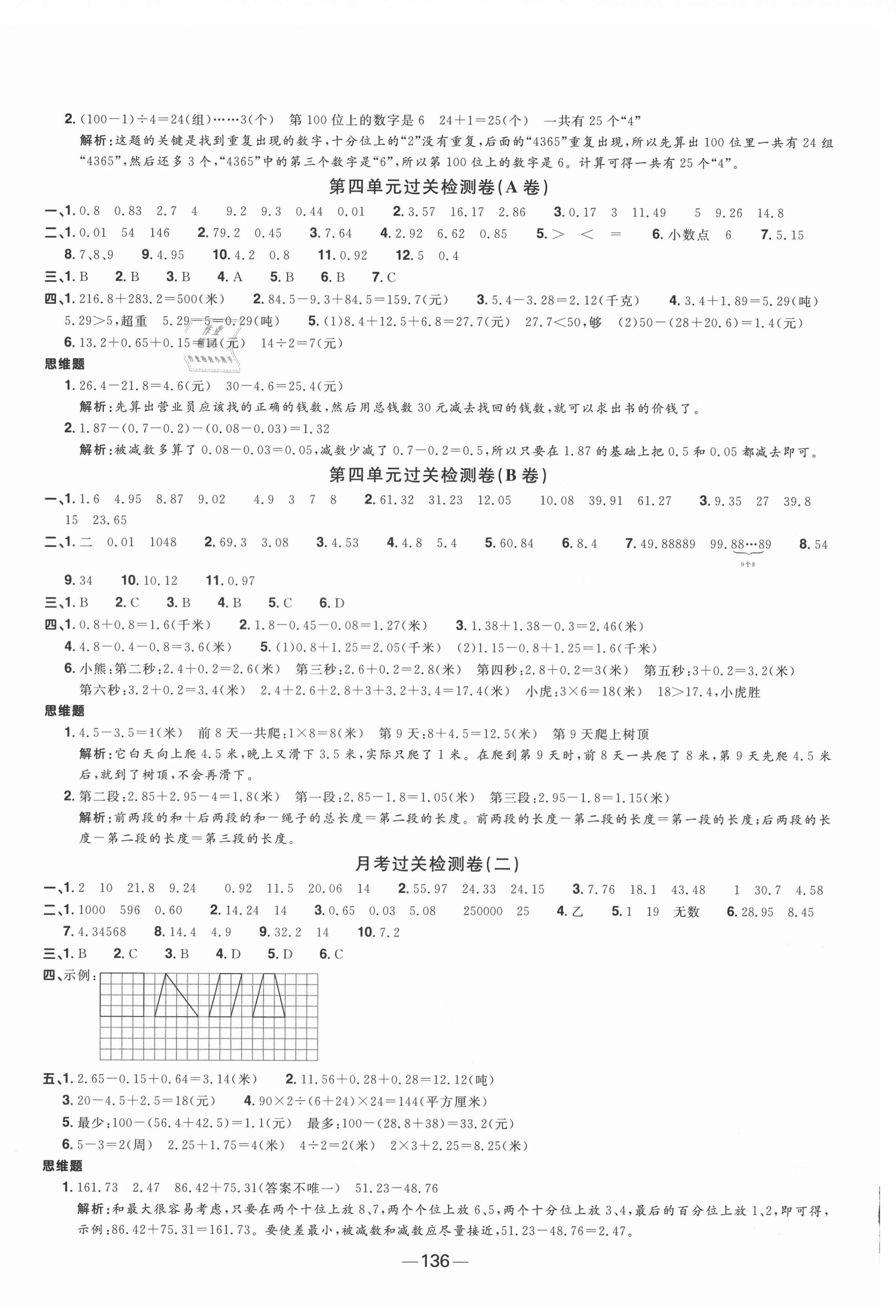 2021年陽光同學一線名師全優(yōu)好卷五年級數學上冊蘇教版 第4頁