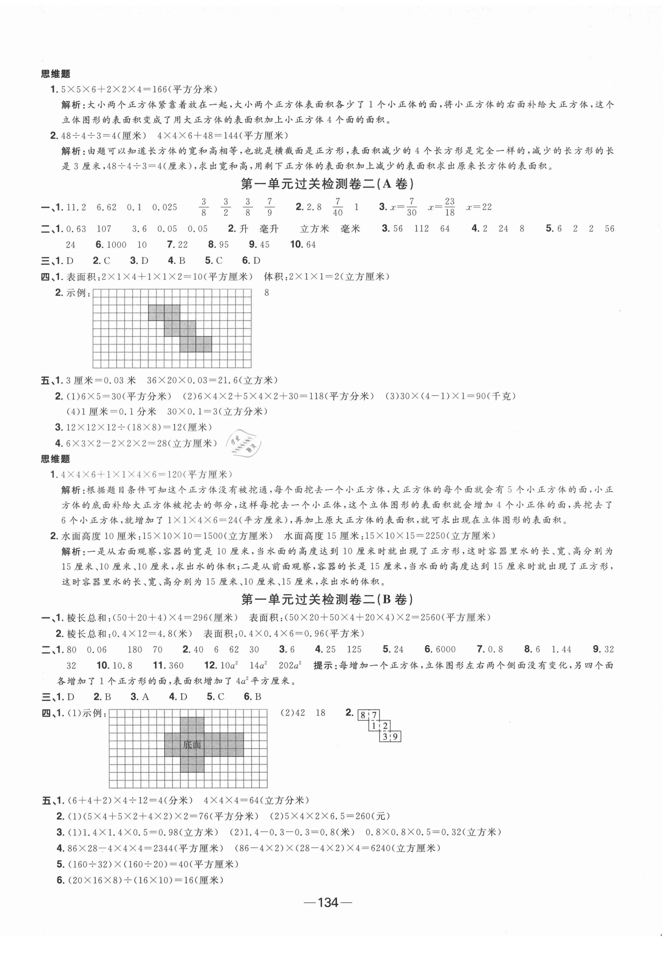 2021年阳光同学一线名师全优好卷六年级数学上册苏教版 第2页