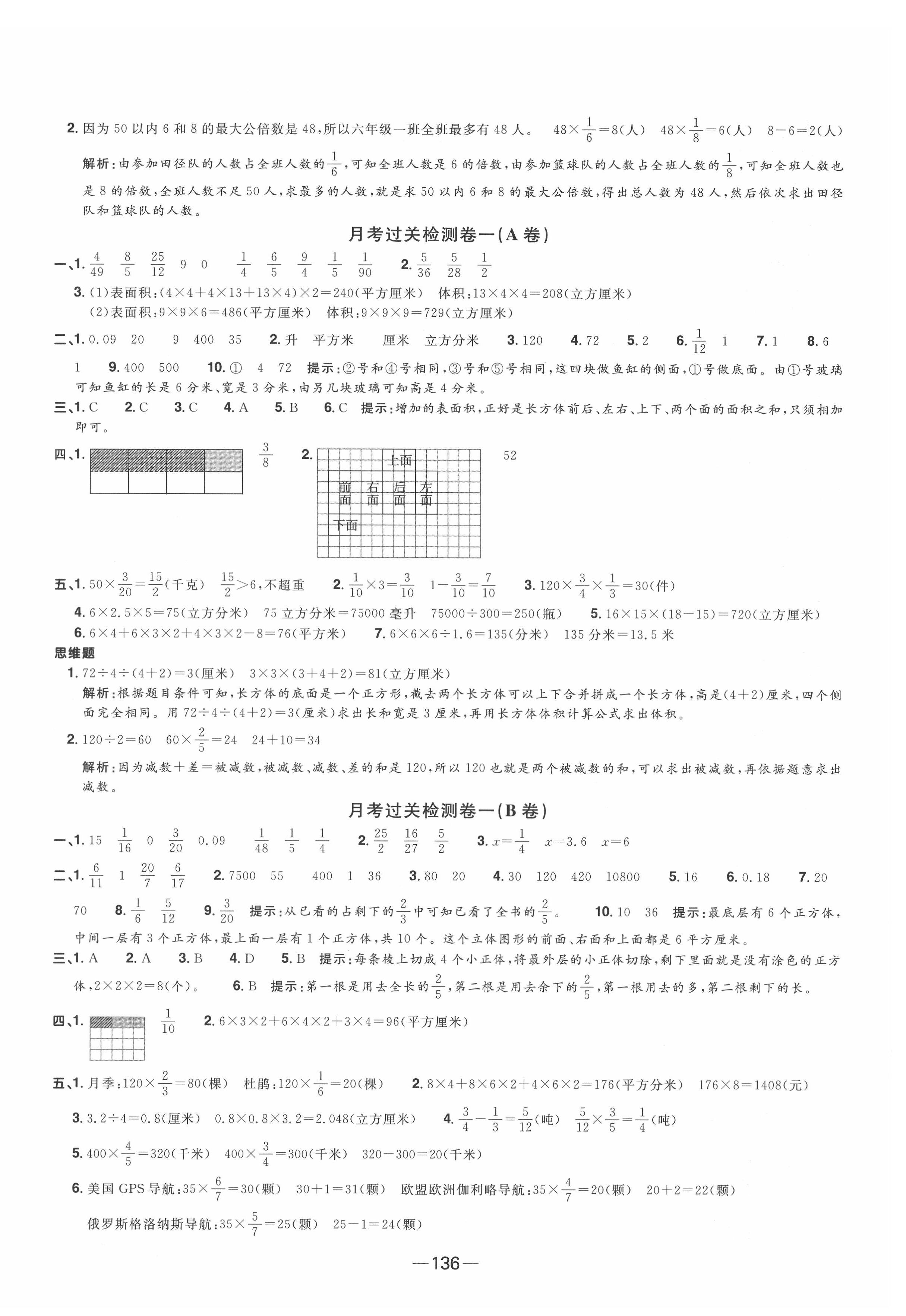 2021年阳光同学一线名师全优好卷六年级数学上册苏教版 第4页