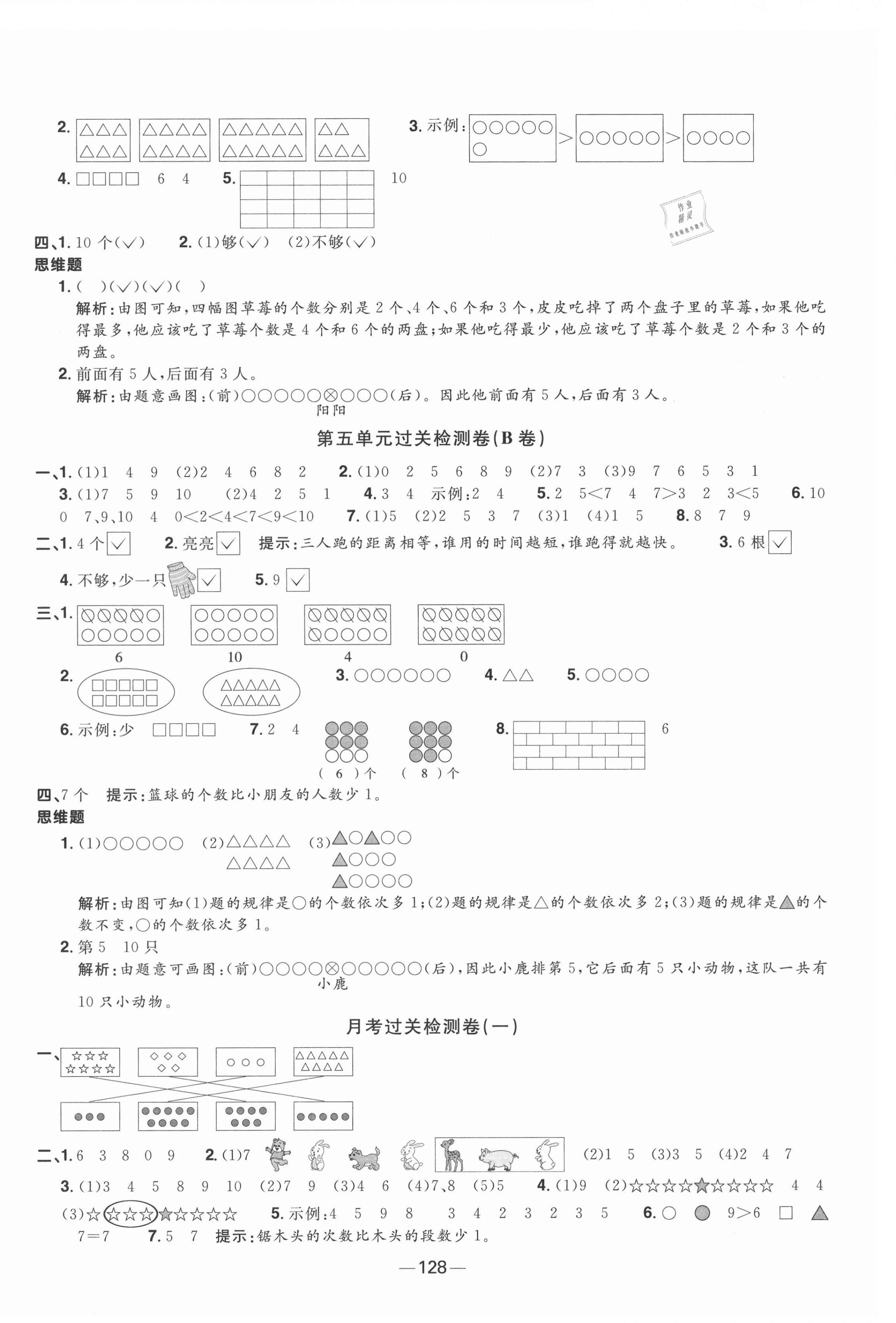 2021年阳光同学一线名师全优好卷一年级数学上册苏教版 第4页