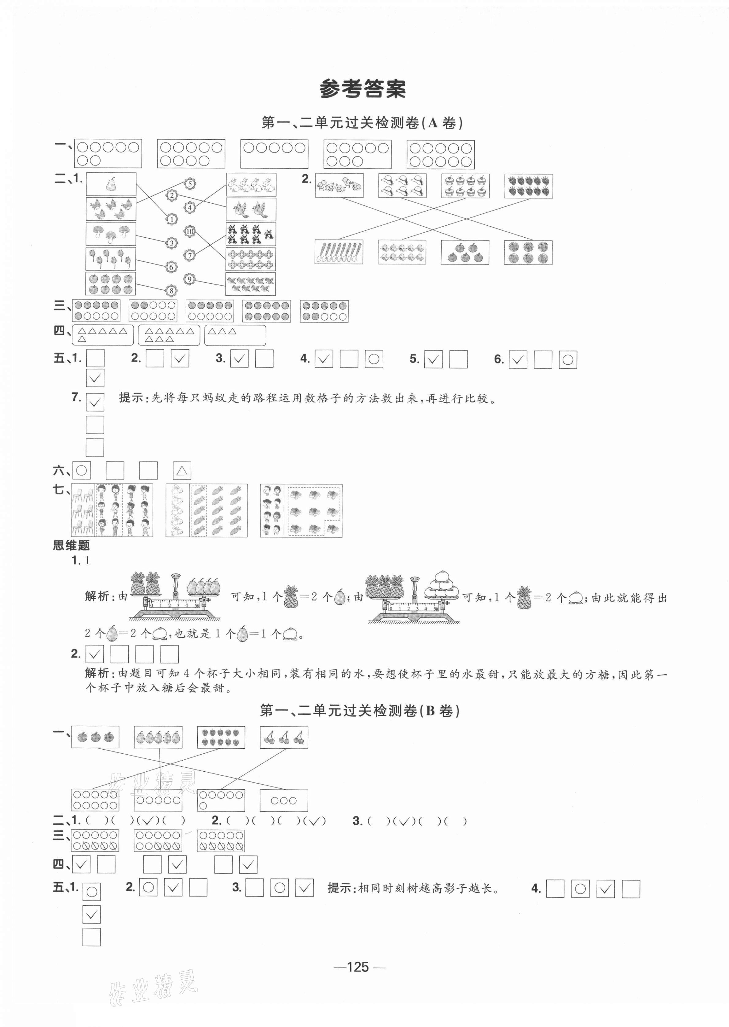 2021年阳光同学一线名师全优好卷一年级数学上册苏教版 第1页