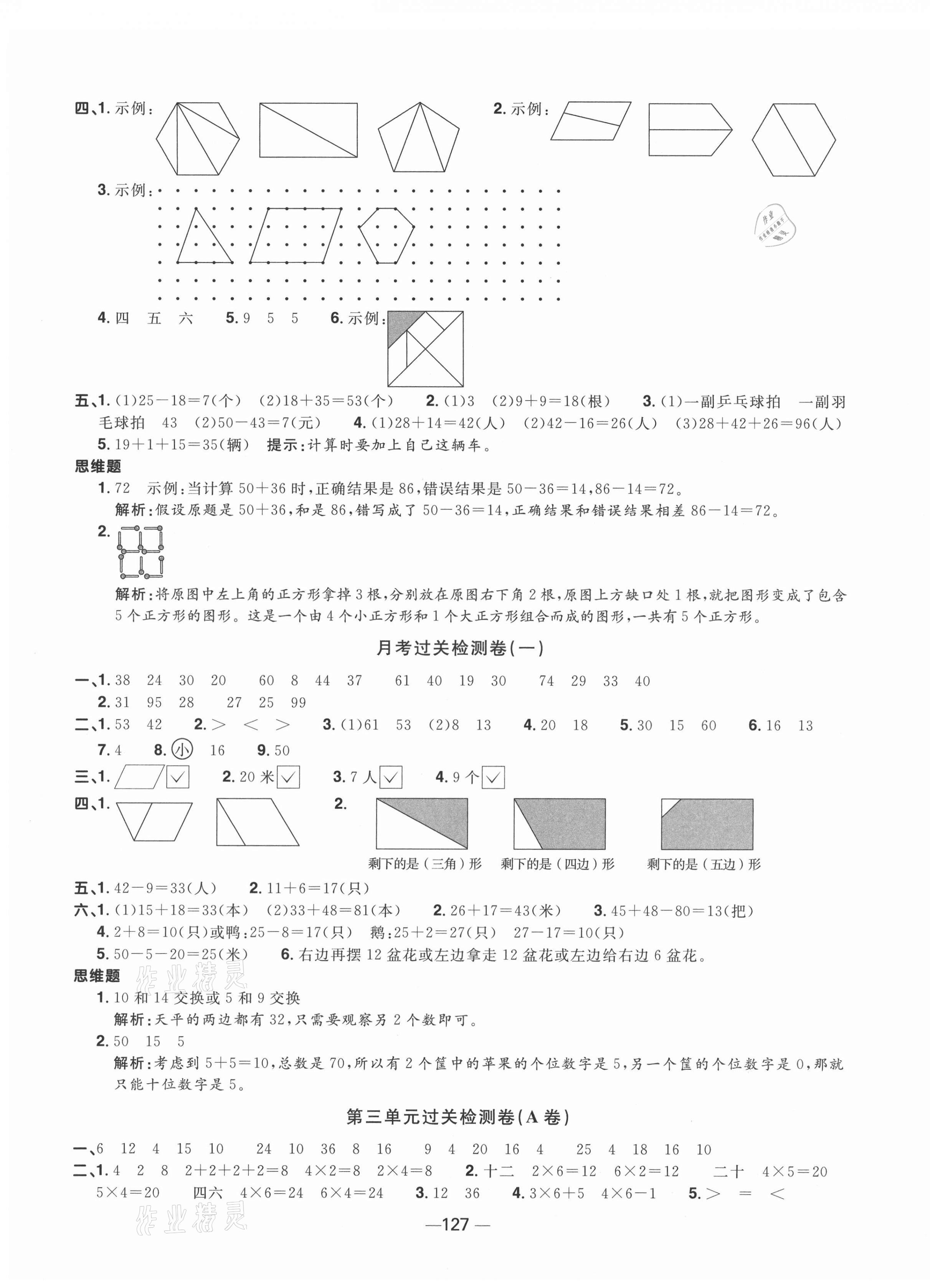 2021年陽(yáng)光同學(xué)一線(xiàn)名師全優(yōu)好卷二年級(jí)數(shù)學(xué)上冊(cè)蘇教版 第3頁(yè)