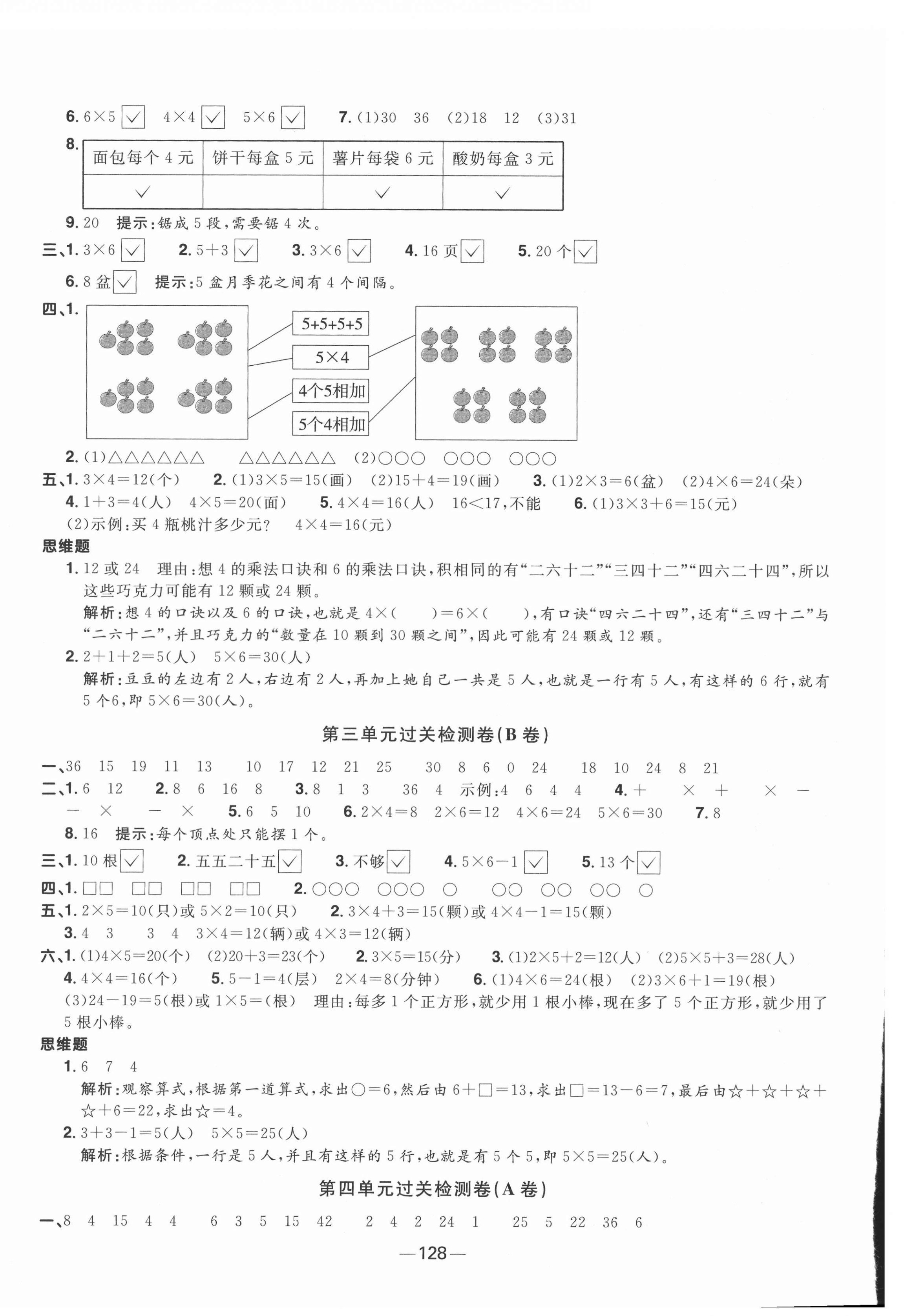 2021年陽光同學(xué)一線名師全優(yōu)好卷二年級數(shù)學(xué)上冊蘇教版 第4頁