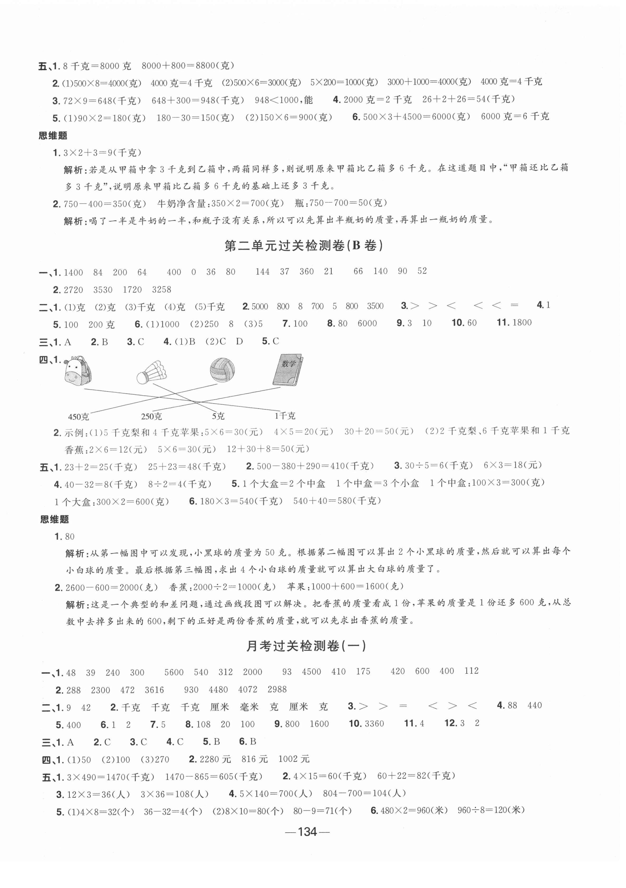 2021年陽(yáng)光同學(xué)一線名師全優(yōu)好卷三年級(jí)數(shù)學(xué)上冊(cè)蘇教版 第2頁(yè)