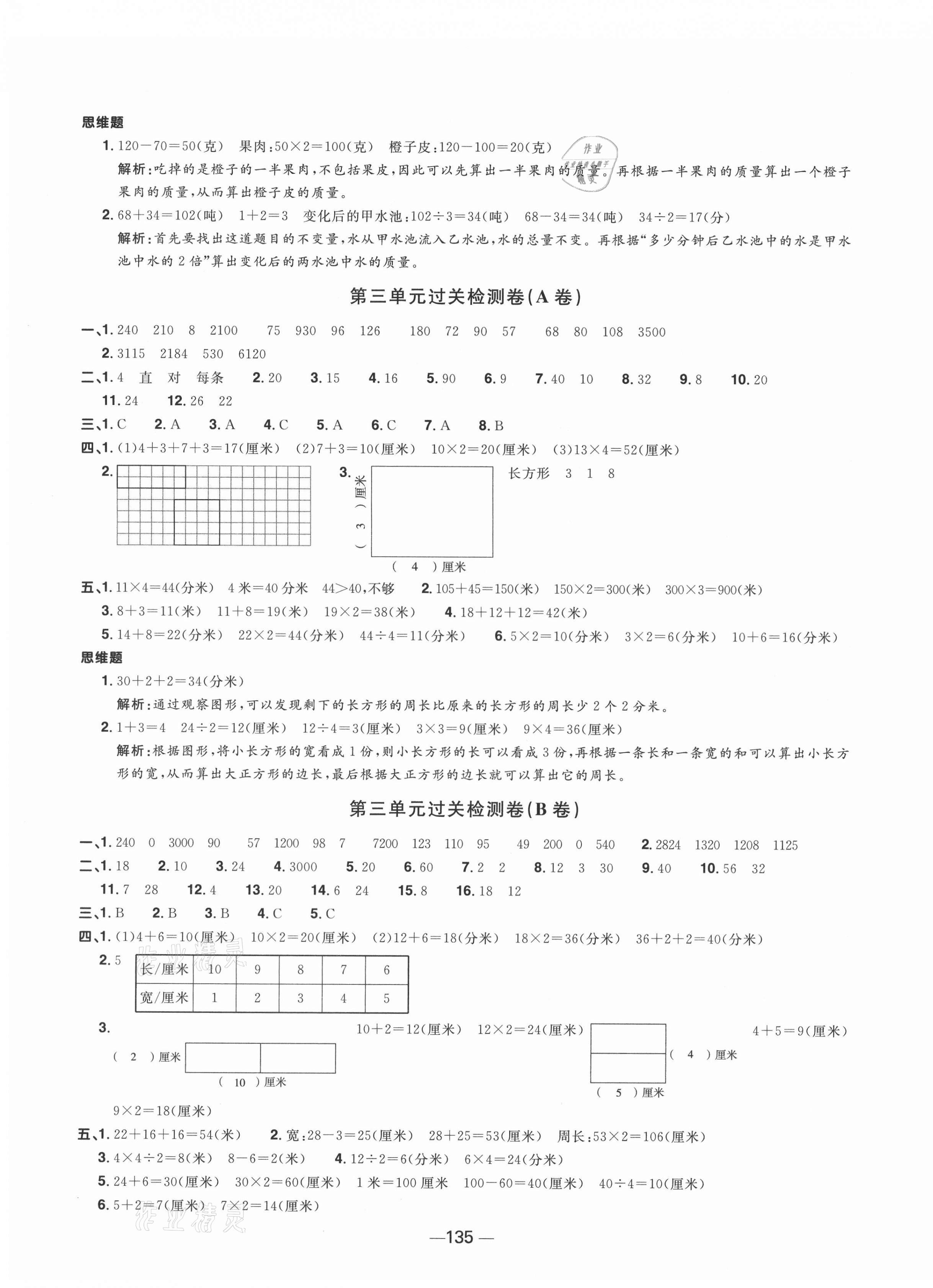 2021年陽光同學(xué)一線名師全優(yōu)好卷三年級(jí)數(shù)學(xué)上冊(cè)蘇教版 第3頁(yè)