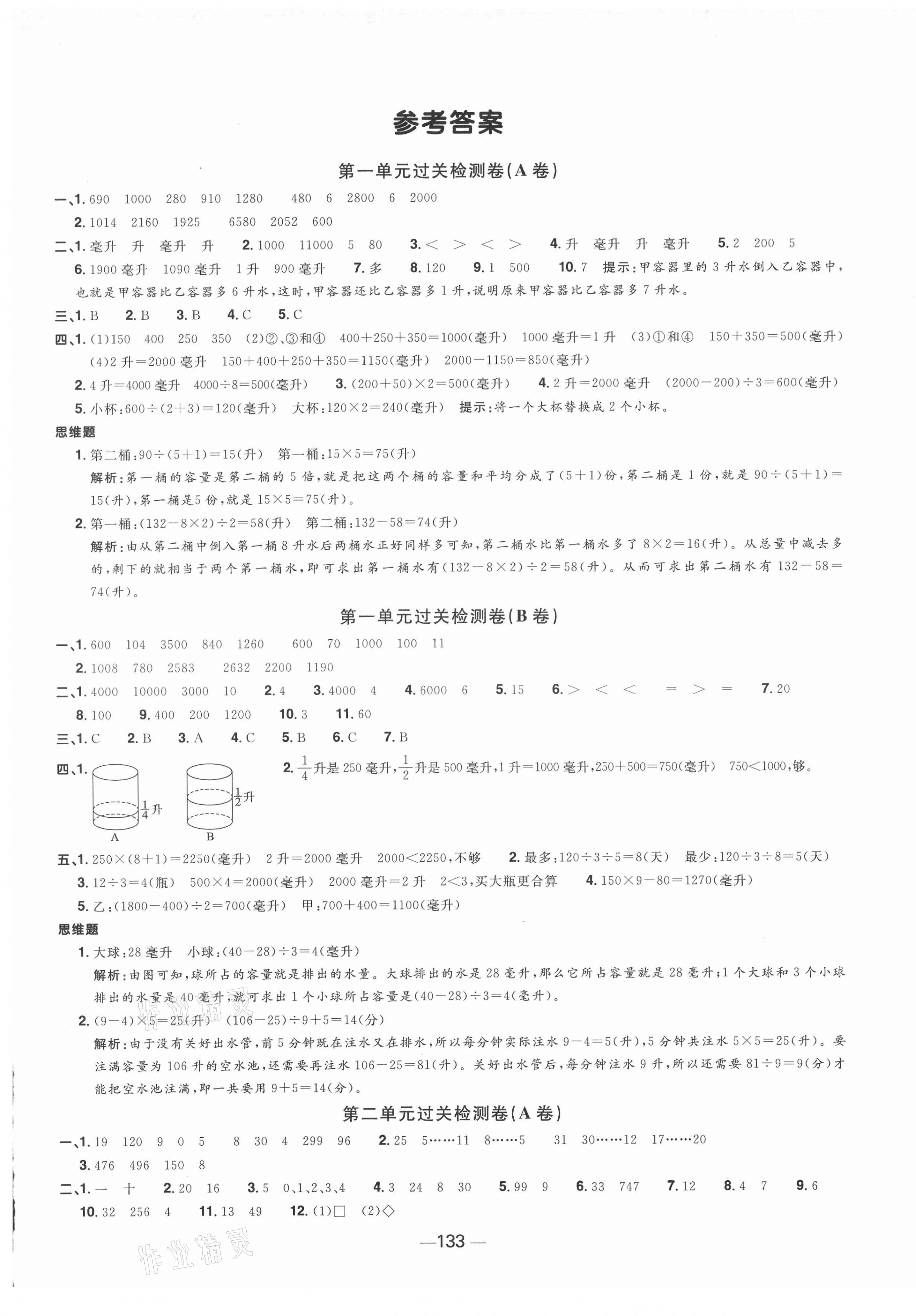 2021年阳光同学一线名师全优好卷四年级数学上册苏教版 第1页