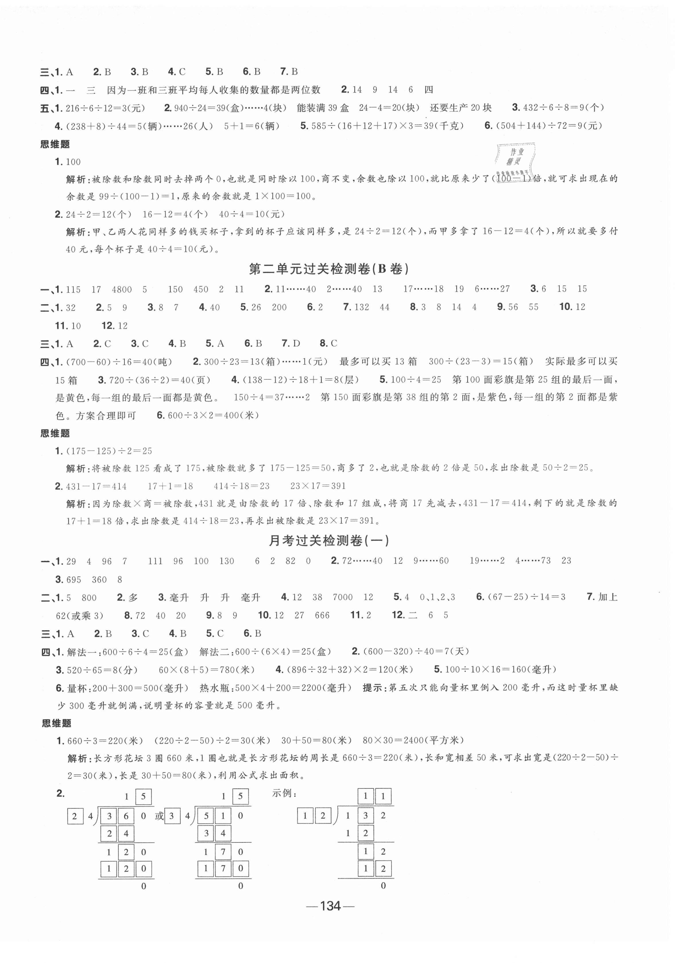 2021年阳光同学一线名师全优好卷四年级数学上册苏教版 第2页