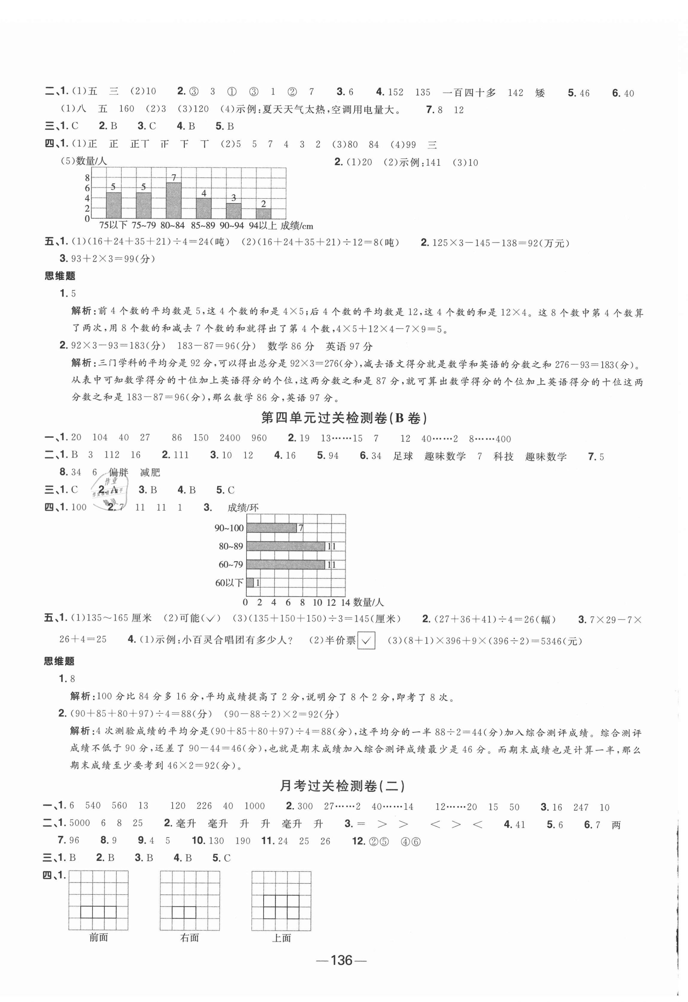 2021年阳光同学一线名师全优好卷四年级数学上册苏教版 第4页