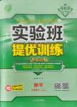 2021年實驗班提優(yōu)訓練七年級數(shù)學上冊滬科版