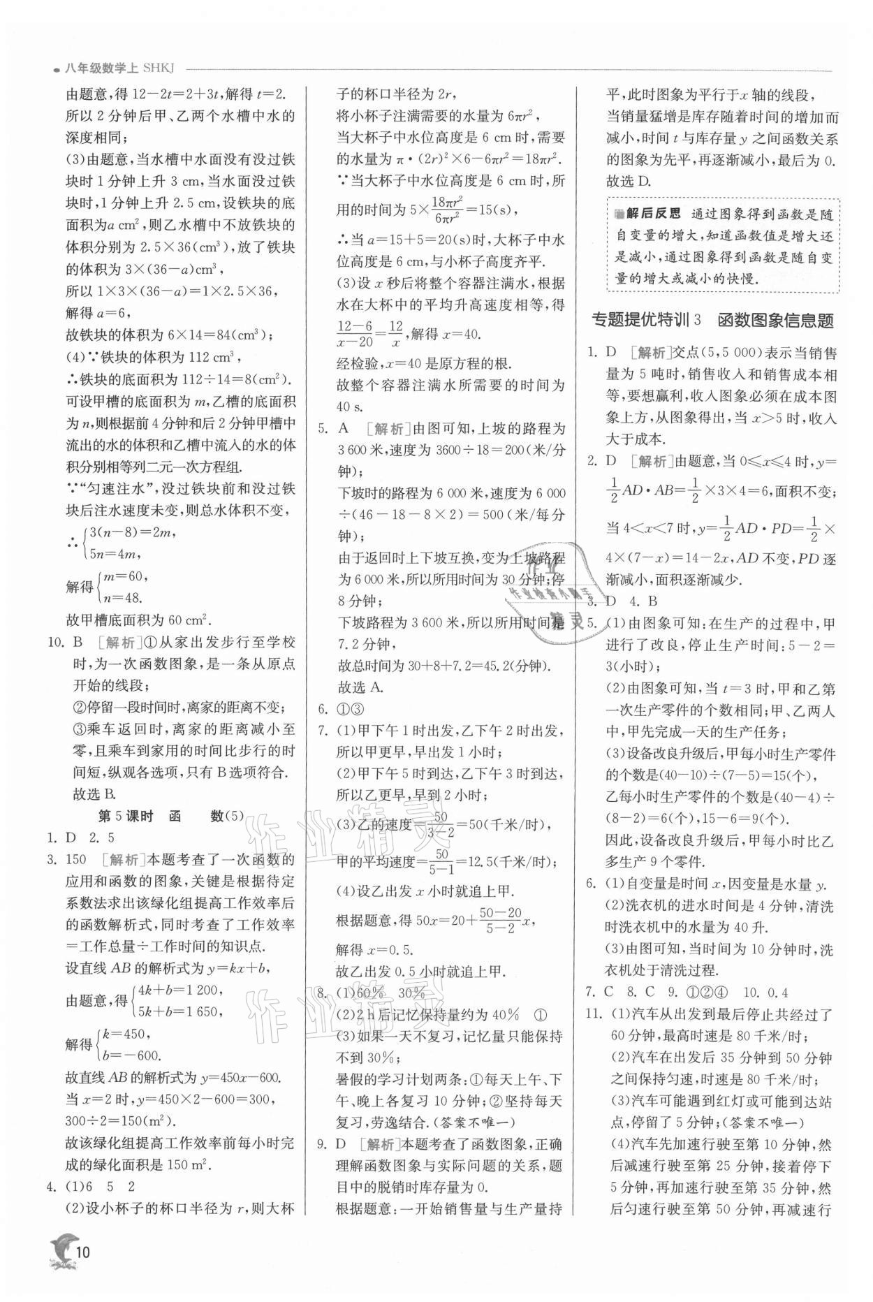 2021年实验班提优训练八年级数学上册沪科版 参考答案第10页