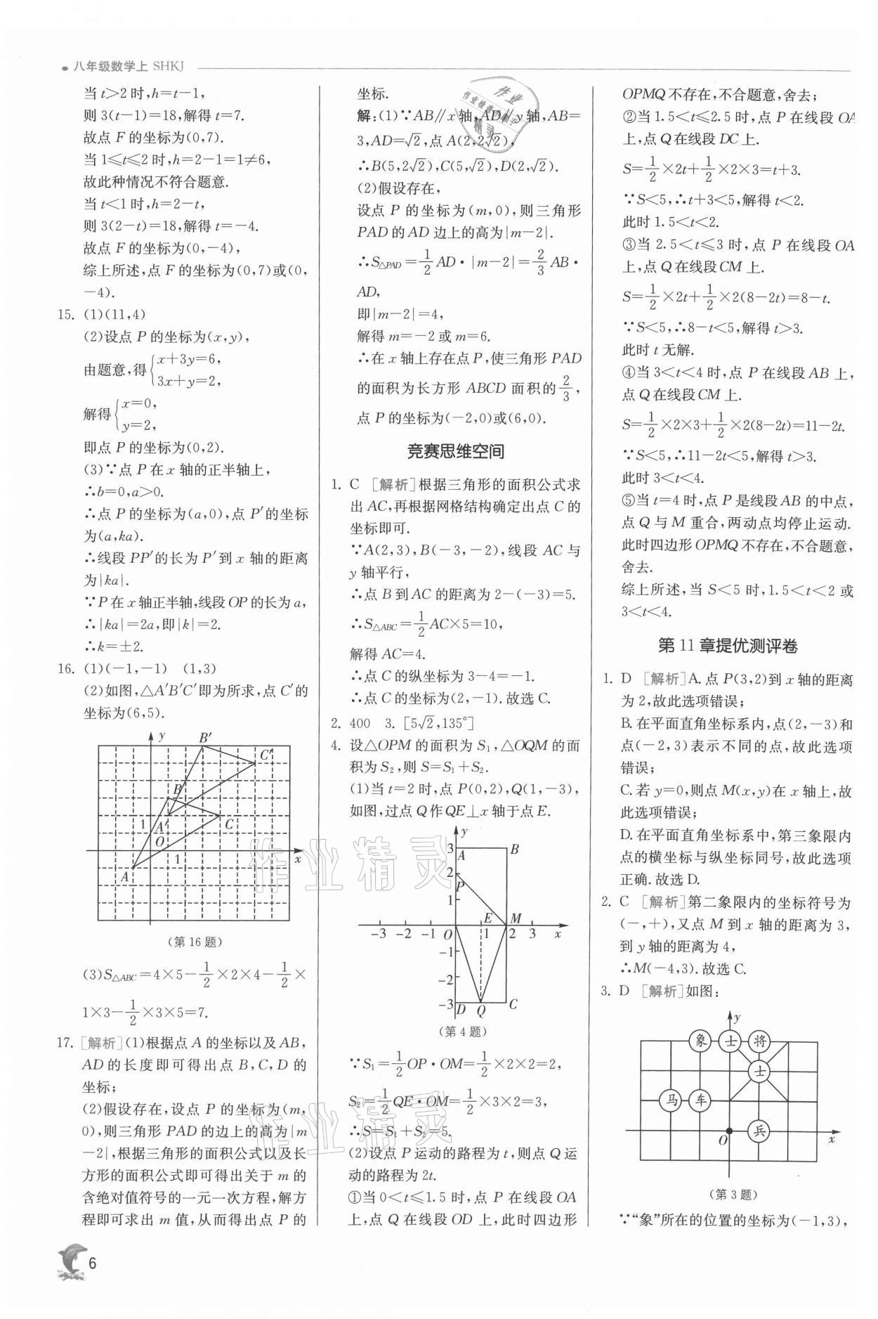 2021年實驗班提優(yōu)訓練八年級數(shù)學上冊滬科版 參考答案第6頁