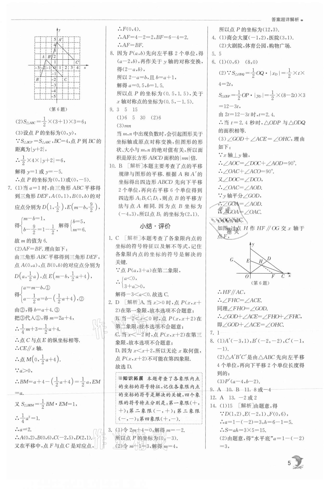 2021年实验班提优训练八年级数学上册沪科版 参考答案第5页