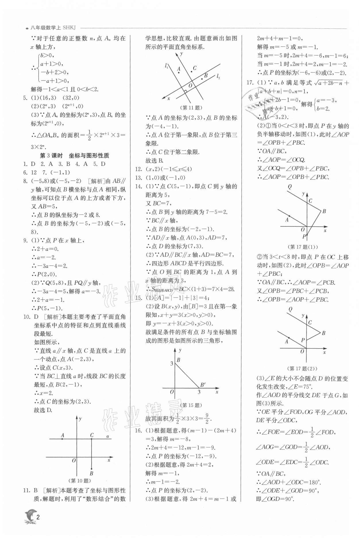 2021年实验班提优训练八年级数学上册沪科版 参考答案第2页