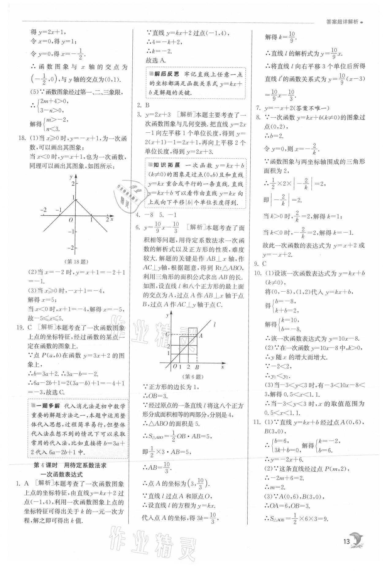 2021年實(shí)驗(yàn)班提優(yōu)訓(xùn)練八年級數(shù)學(xué)上冊滬科版 參考答案第13頁