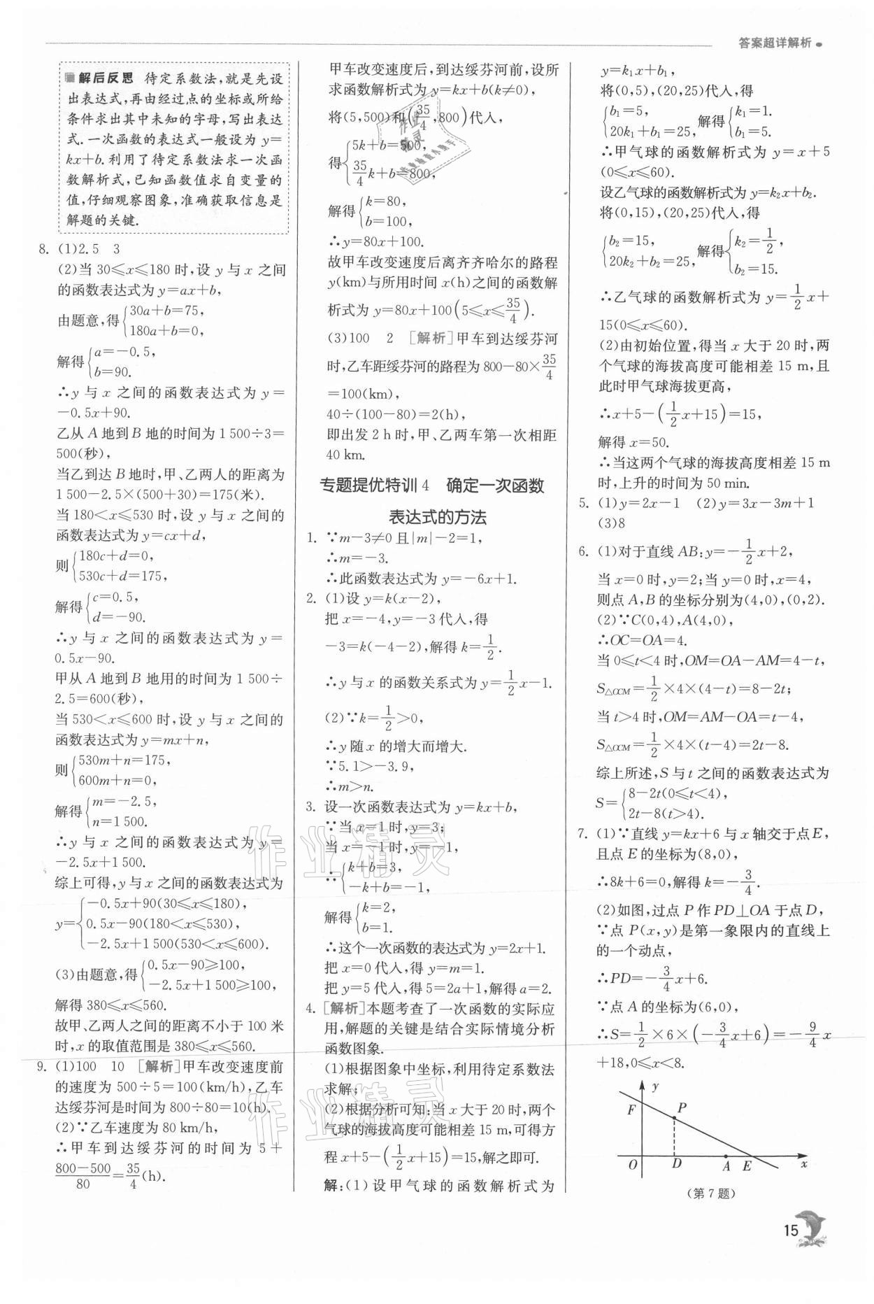 2021年实验班提优训练八年级数学上册沪科版 参考答案第15页