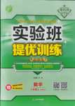 2021年實驗班提優(yōu)訓(xùn)練八年級數(shù)學(xué)上冊滬科版