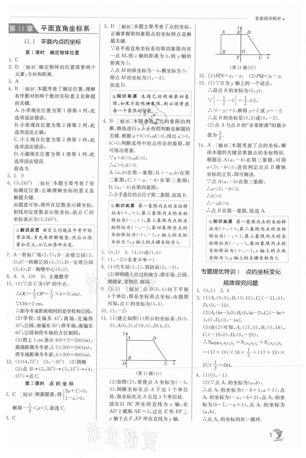 2021年实验班提优训练八年级数学上册沪科版 参考答案第1页