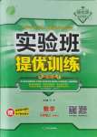 2021年實驗班提優(yōu)訓練九年級數學上冊滬科版