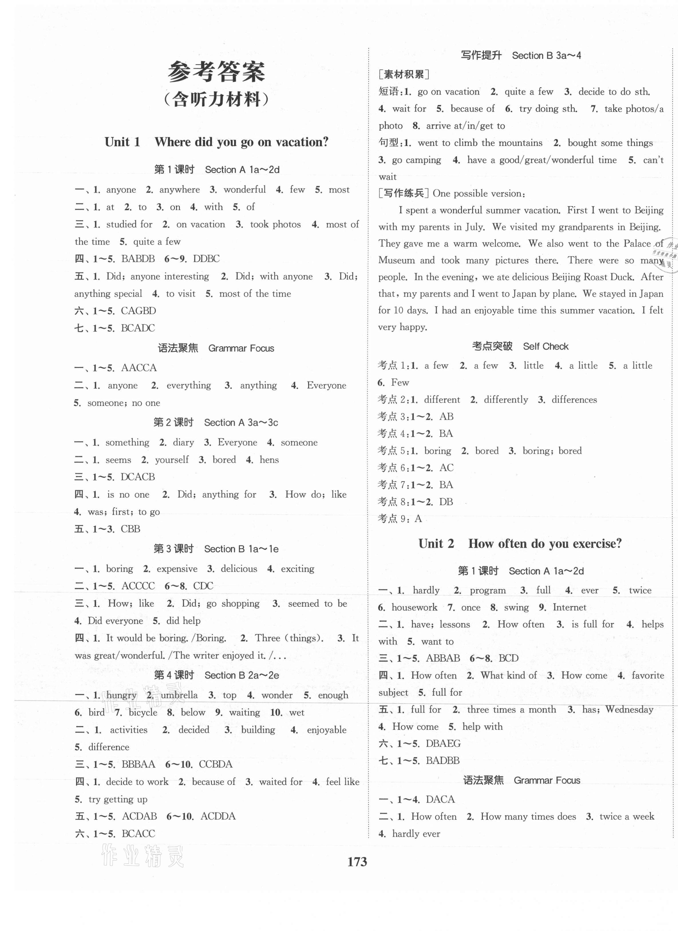 2021年通城學(xué)典課時(shí)作業(yè)本八年級(jí)英語(yǔ)上冊(cè)人教版安徽專版 第1頁(yè)