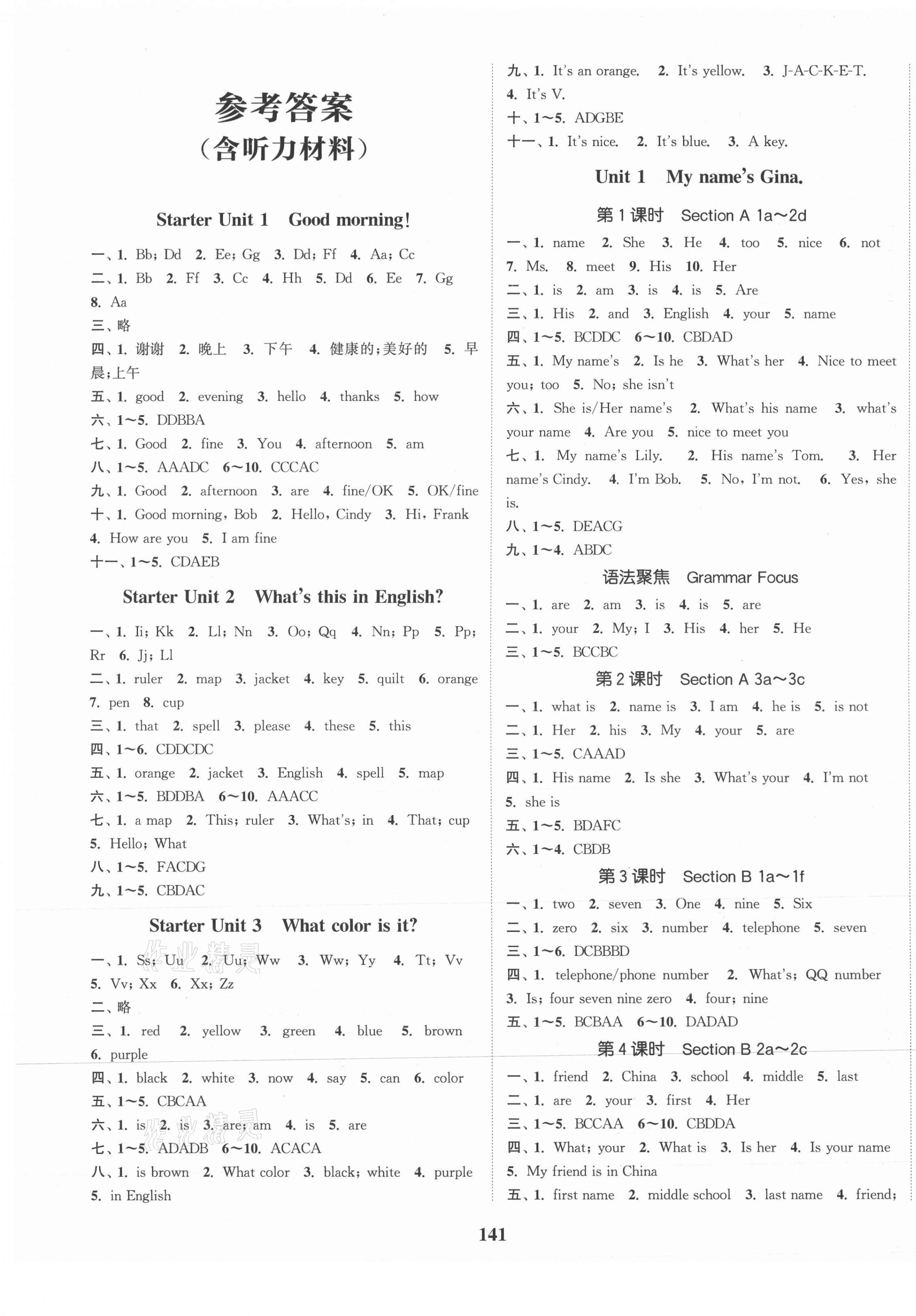 2021年通城學(xué)典課時(shí)作業(yè)本七年級(jí)英語上冊(cè)人教版安徽專版 第1頁