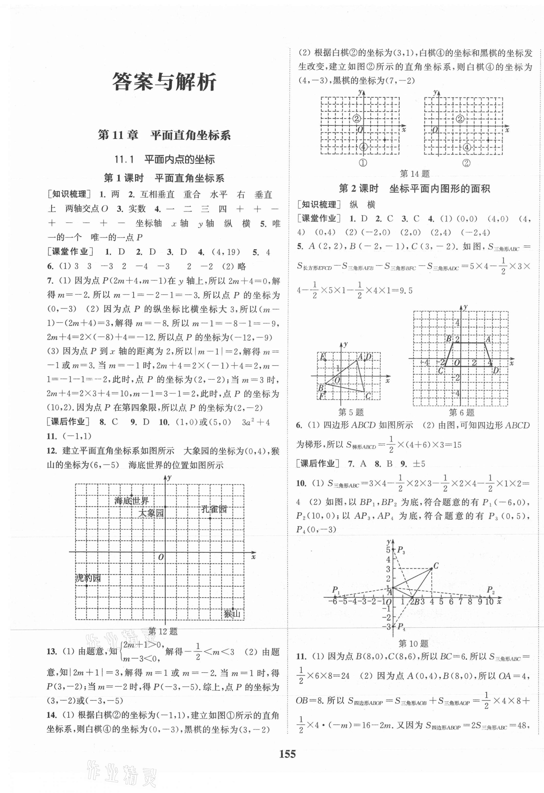 2021年通城学典课时作业本八年级数学上册沪科版安徽专版 第1页