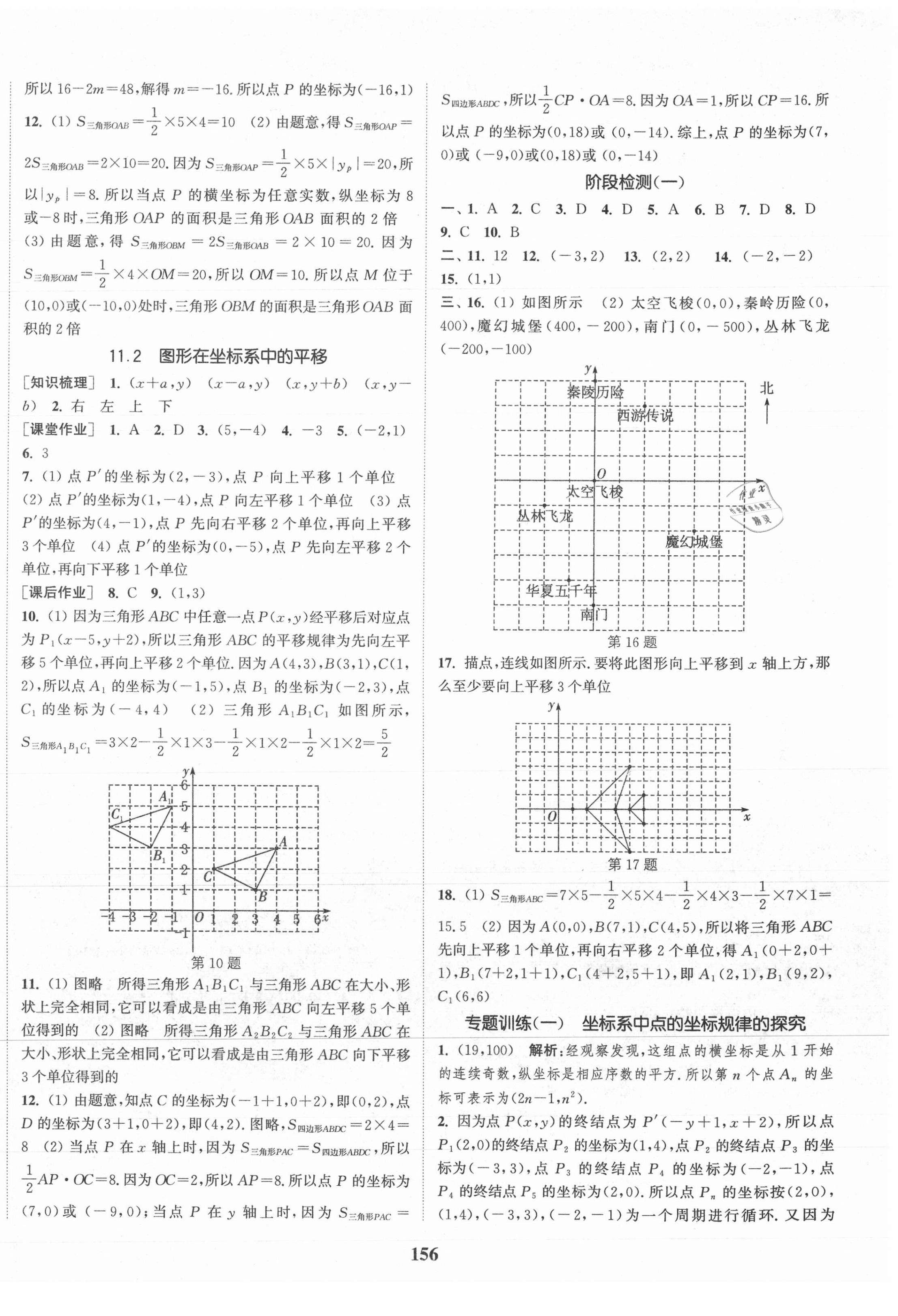 2021年通城学典课时作业本八年级数学上册沪科版安徽专版 第2页