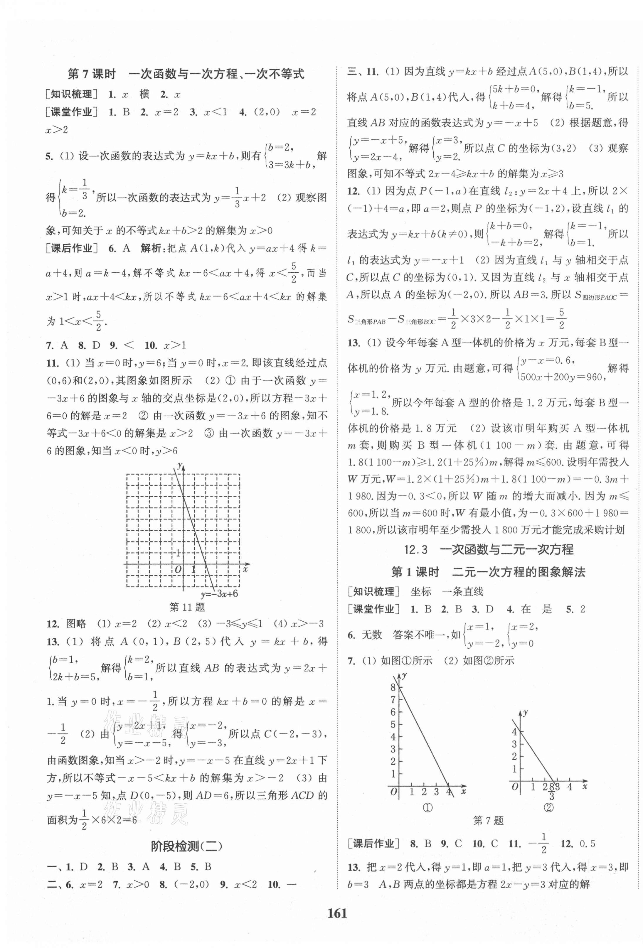 2021年通城学典课时作业本八年级数学上册沪科版安徽专版 第7页