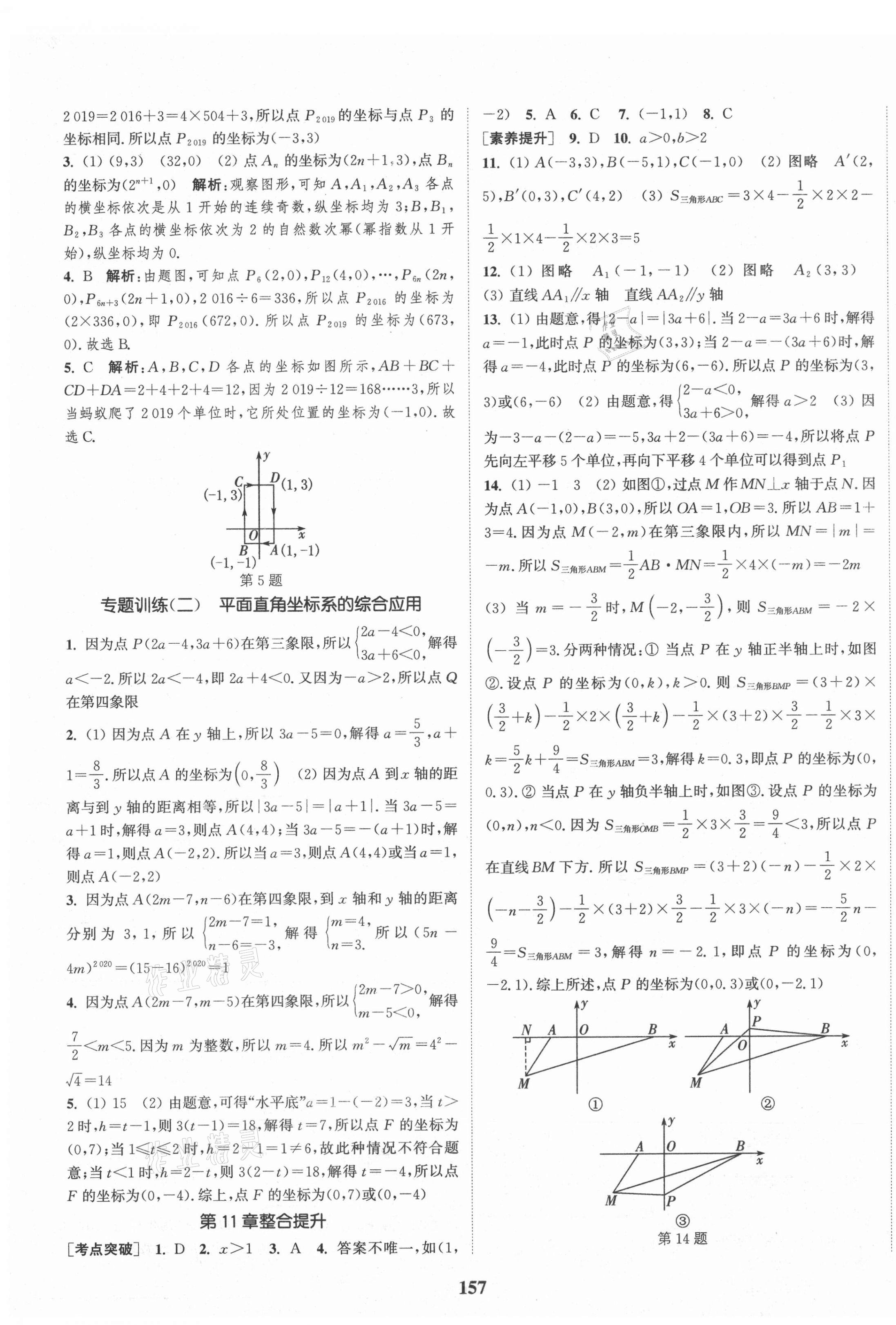 2021年通城学典课时作业本八年级数学上册沪科版安徽专版 第3页