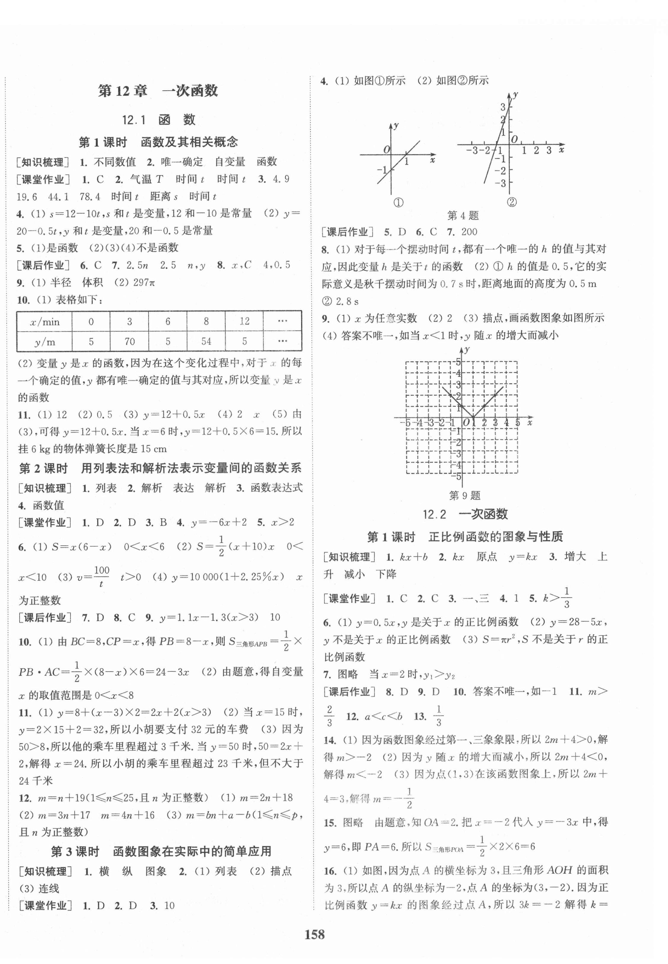 2021年通城学典课时作业本八年级数学上册沪科版安徽专版 第4页