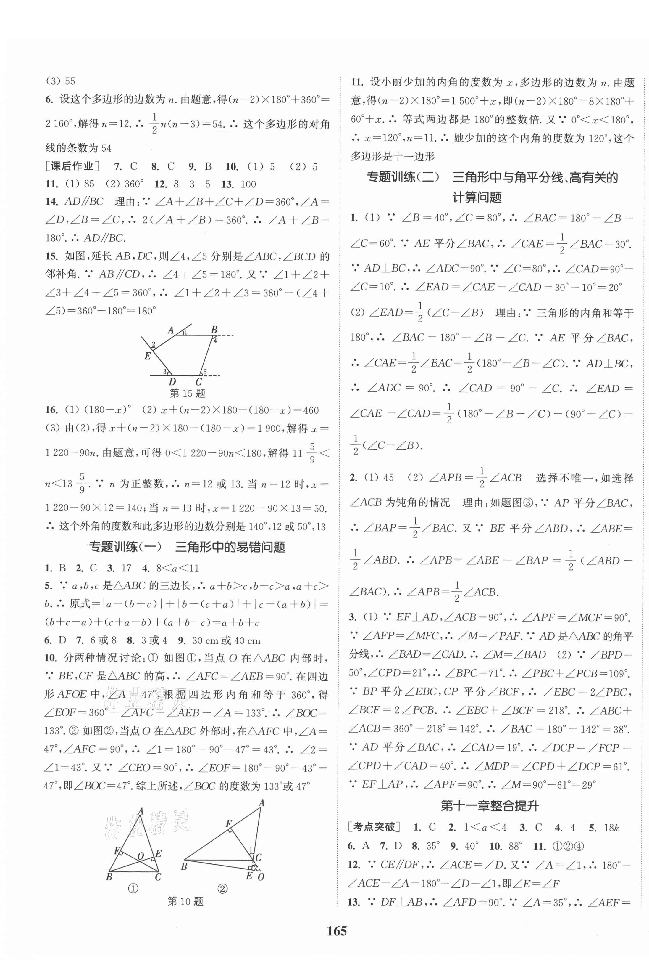 2021年通城学典课时作业本八年级数学上册人教版安徽专版 第3页