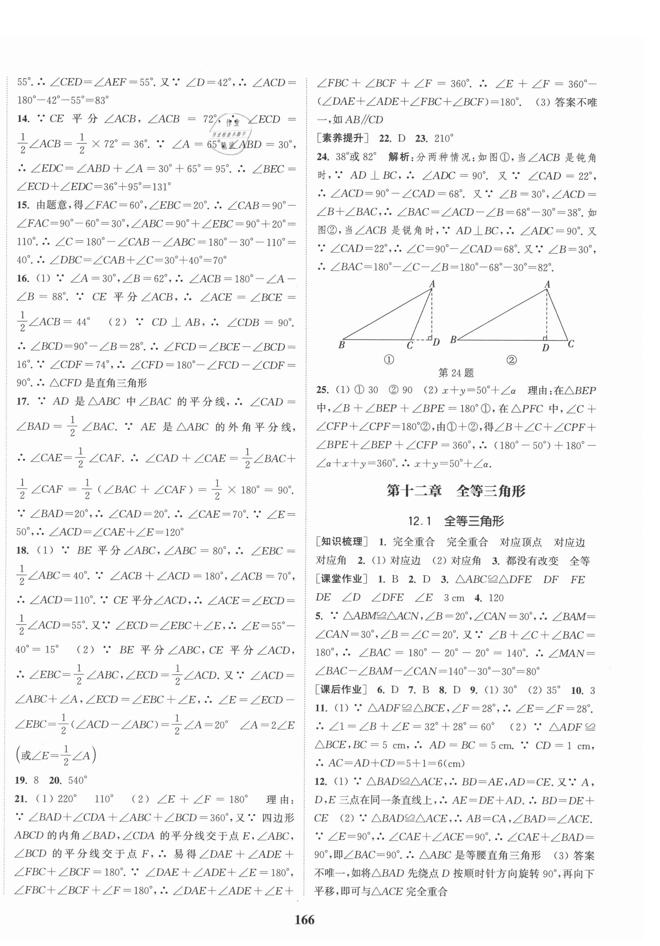 2021年通城學(xué)典課時作業(yè)本八年級數(shù)學(xué)上冊人教版安徽專版 第4頁