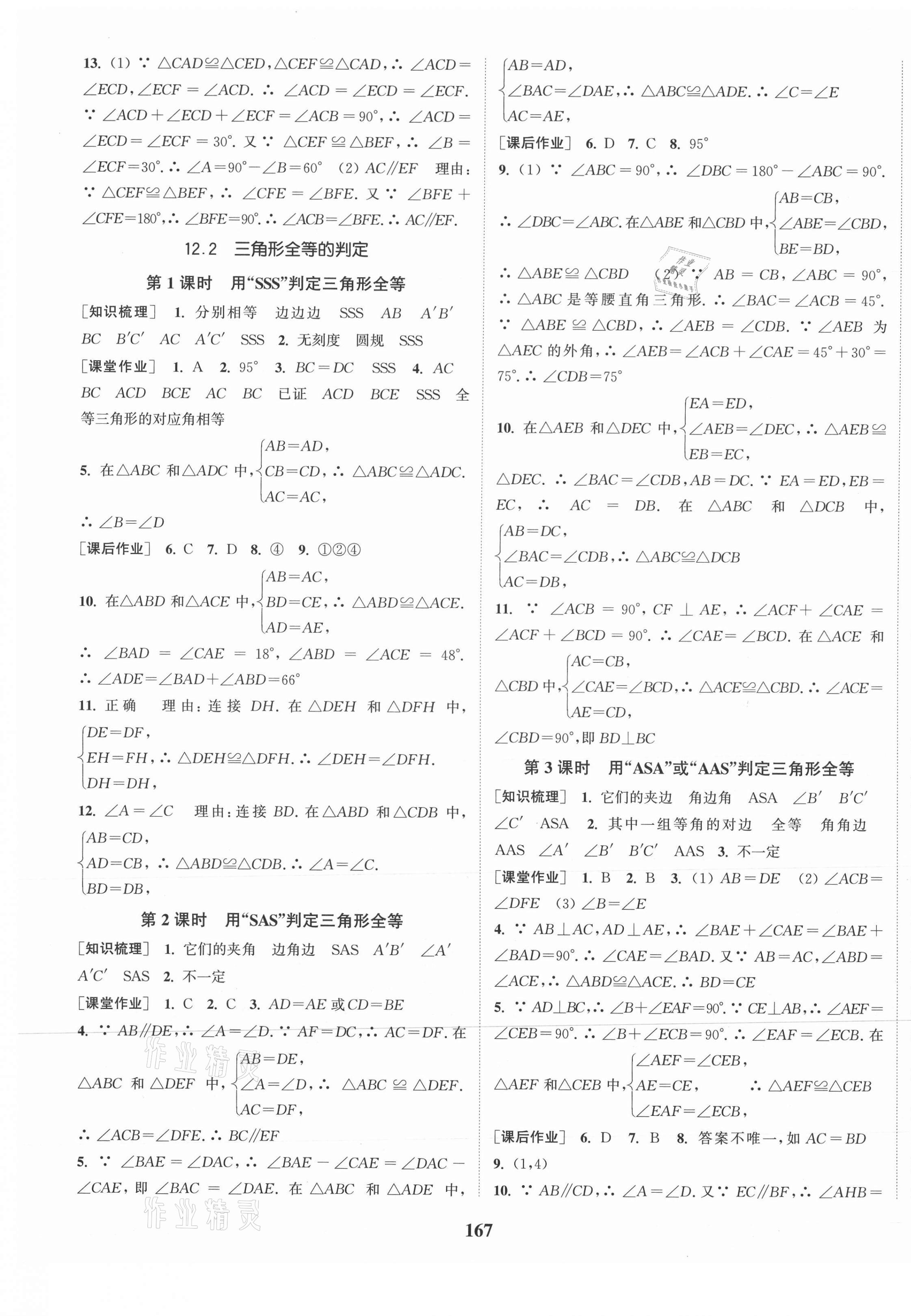 2021年通城學(xué)典課時作業(yè)本八年級數(shù)學(xué)上冊人教版安徽專版 第5頁