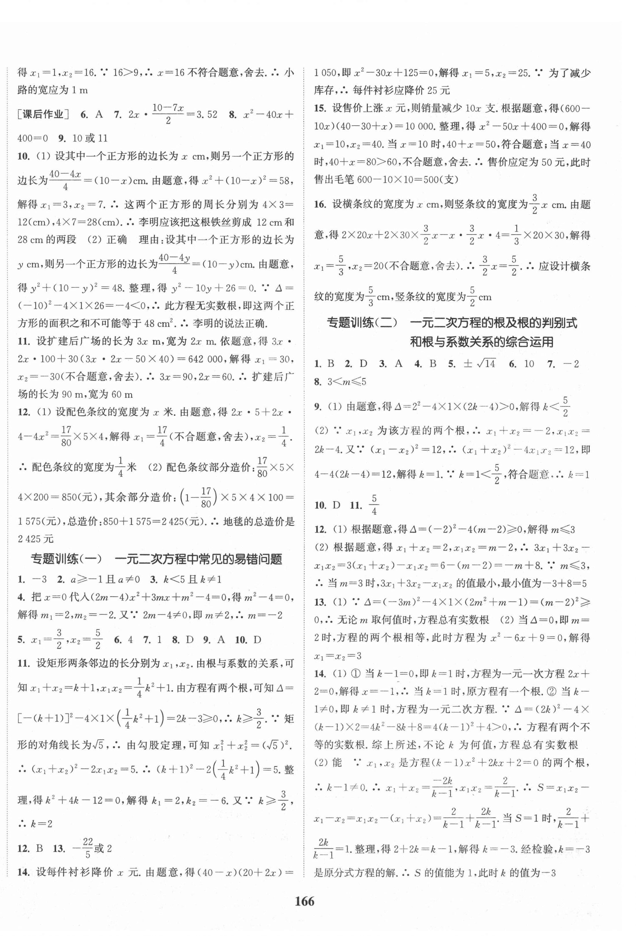 2021年通城學典課時作業(yè)本九年級數(shù)學上冊人教版安徽專版 第4頁