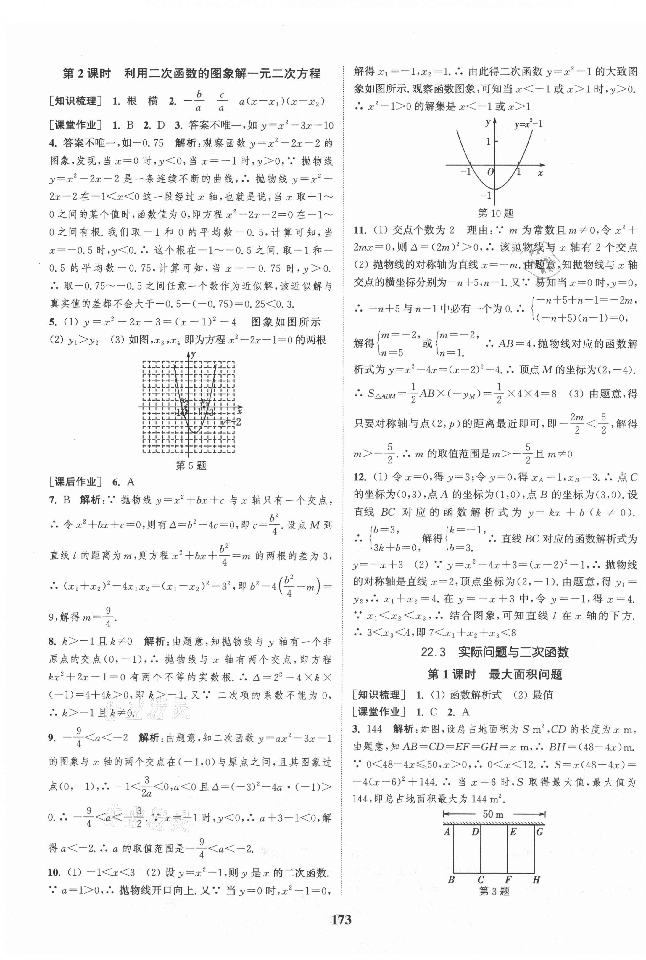 2021年通城学典课时作业本九年级数学上册人教版安徽专版 第11页