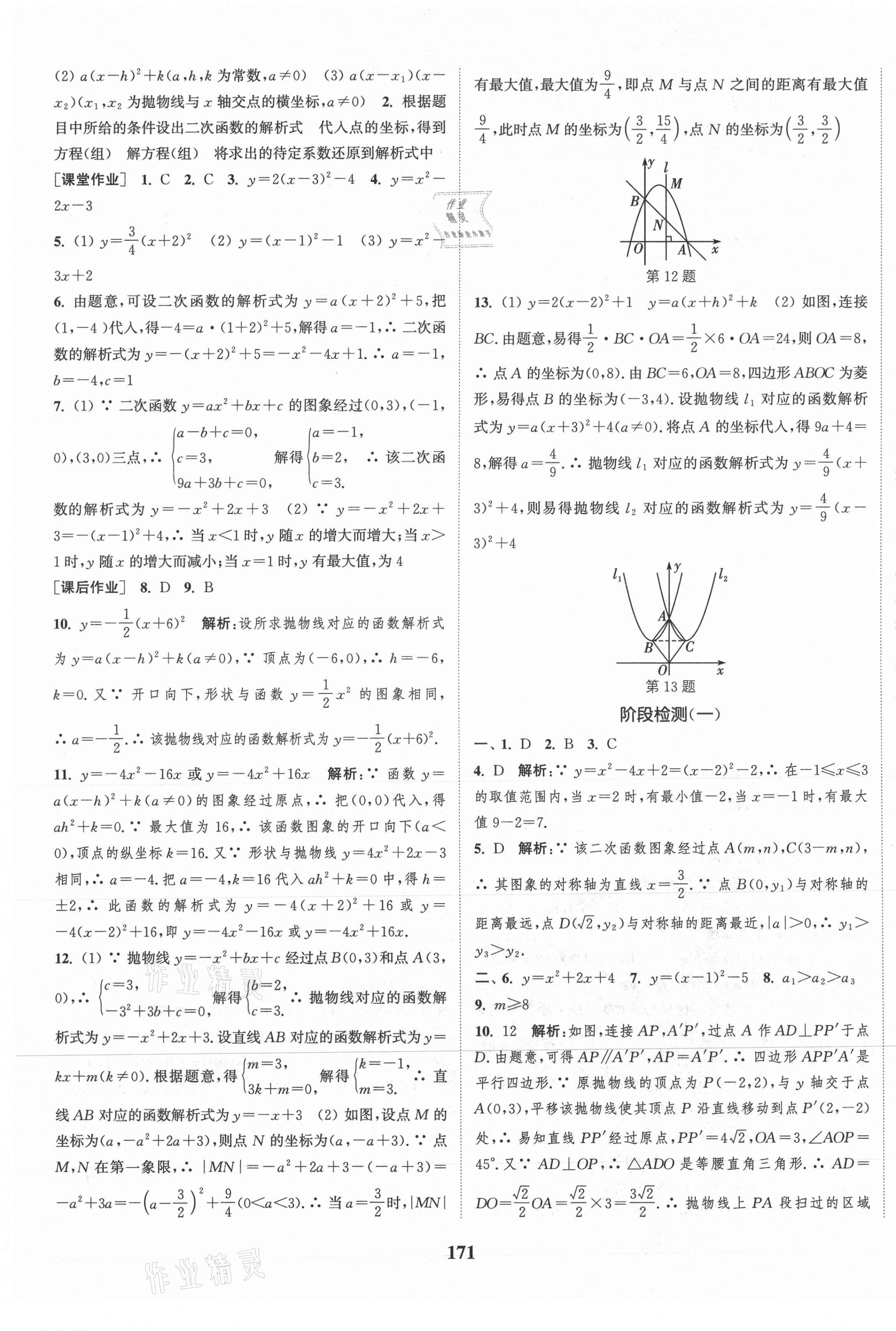 2021年通城學(xué)典課時(shí)作業(yè)本九年級(jí)數(shù)學(xué)上冊(cè)人教版安徽專版 第9頁