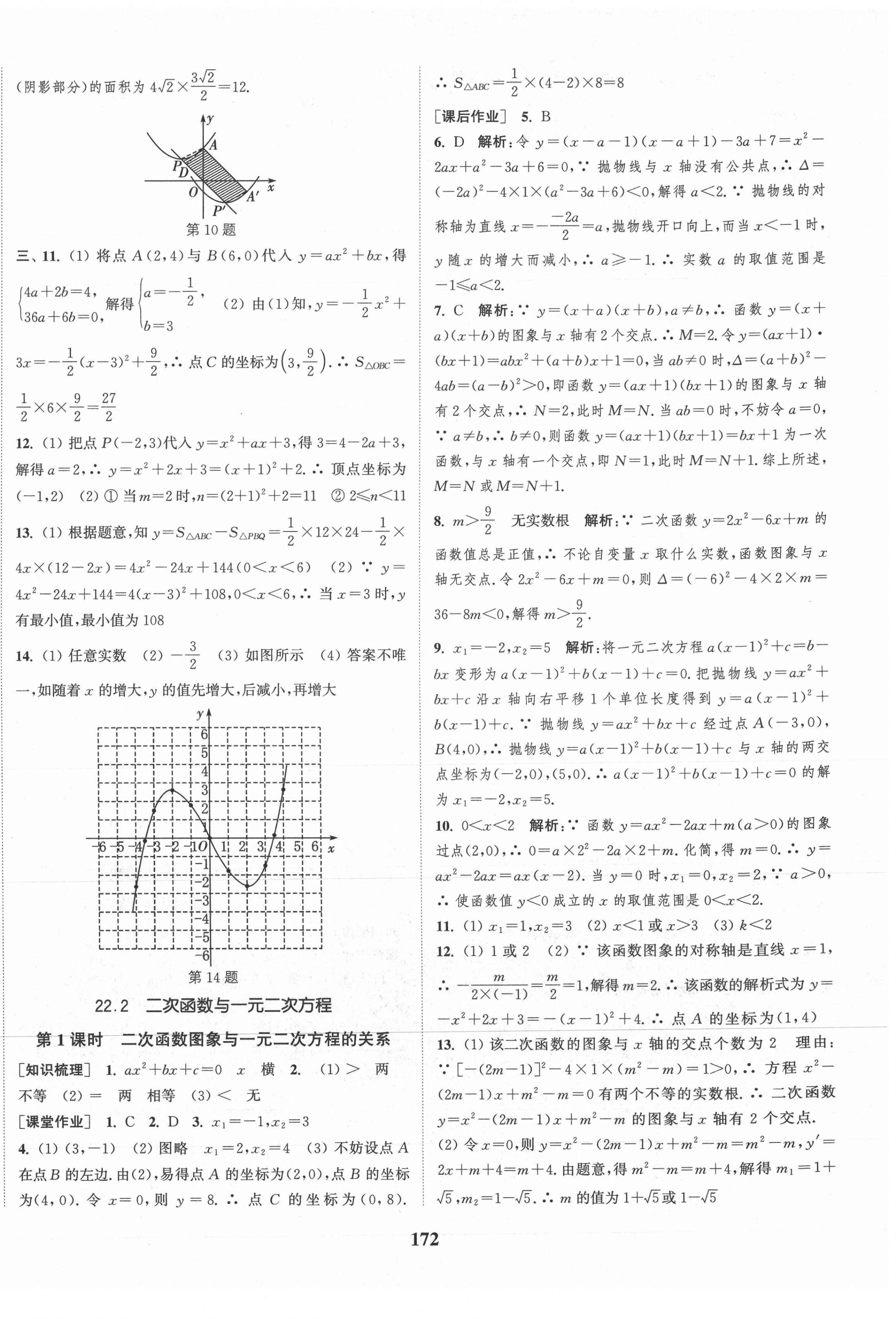 2021年通城学典课时作业本九年级数学上册人教版安徽专版 第10页