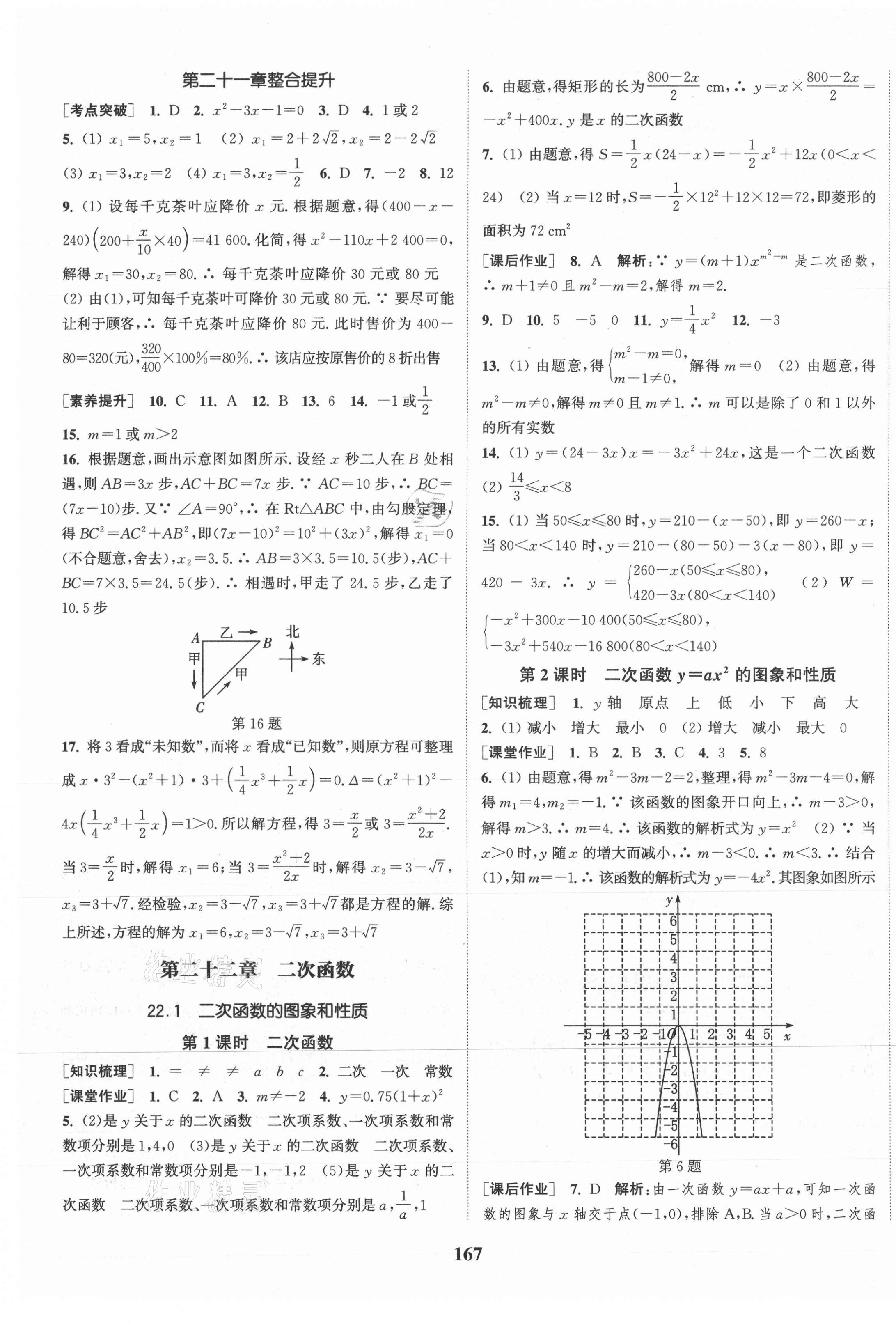 2021年通城學(xué)典課時作業(yè)本九年級數(shù)學(xué)上冊人教版安徽專版 第5頁