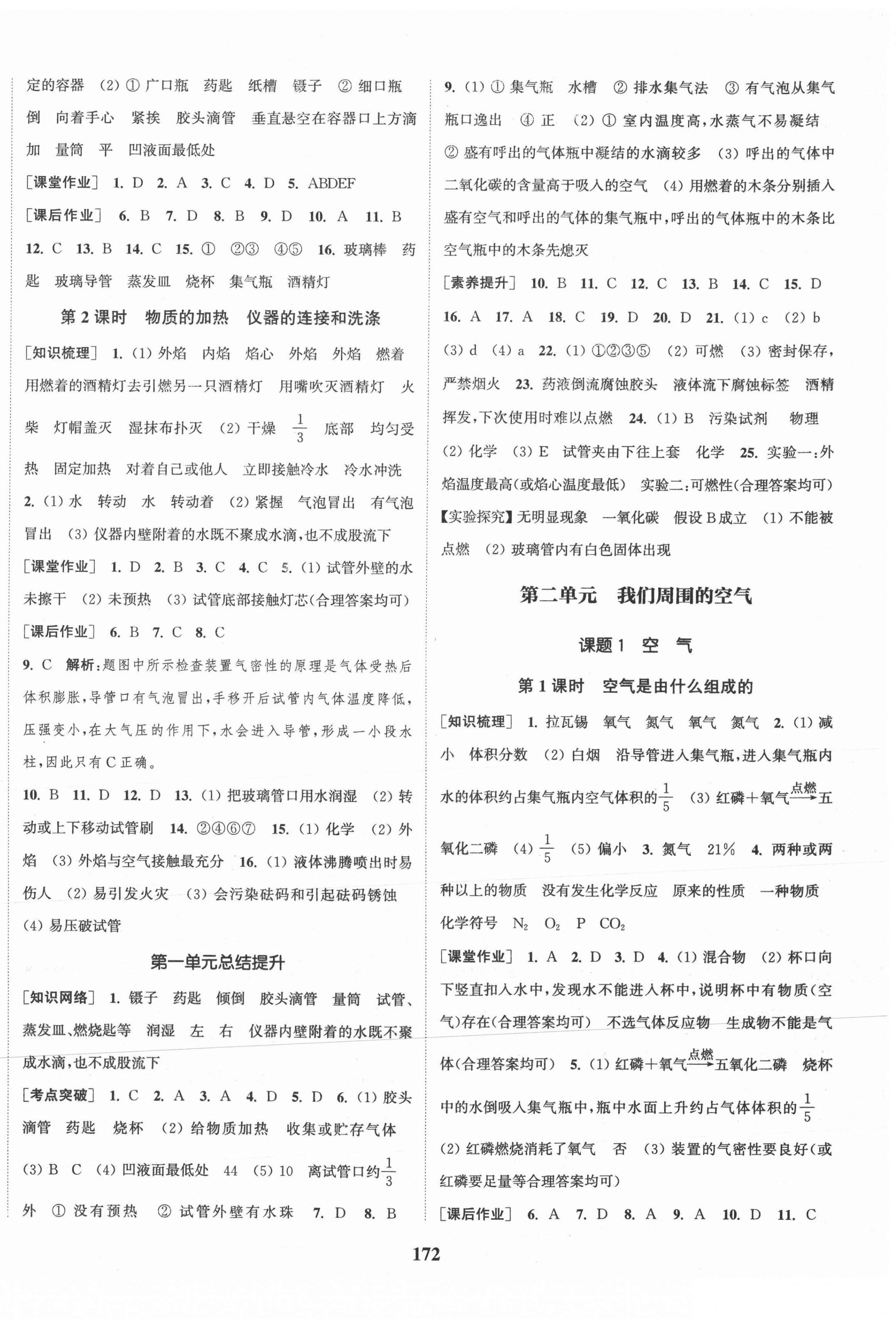 2021年通城學(xué)典課時作業(yè)本九年級化學(xué)上冊人教版安徽專版 第2頁