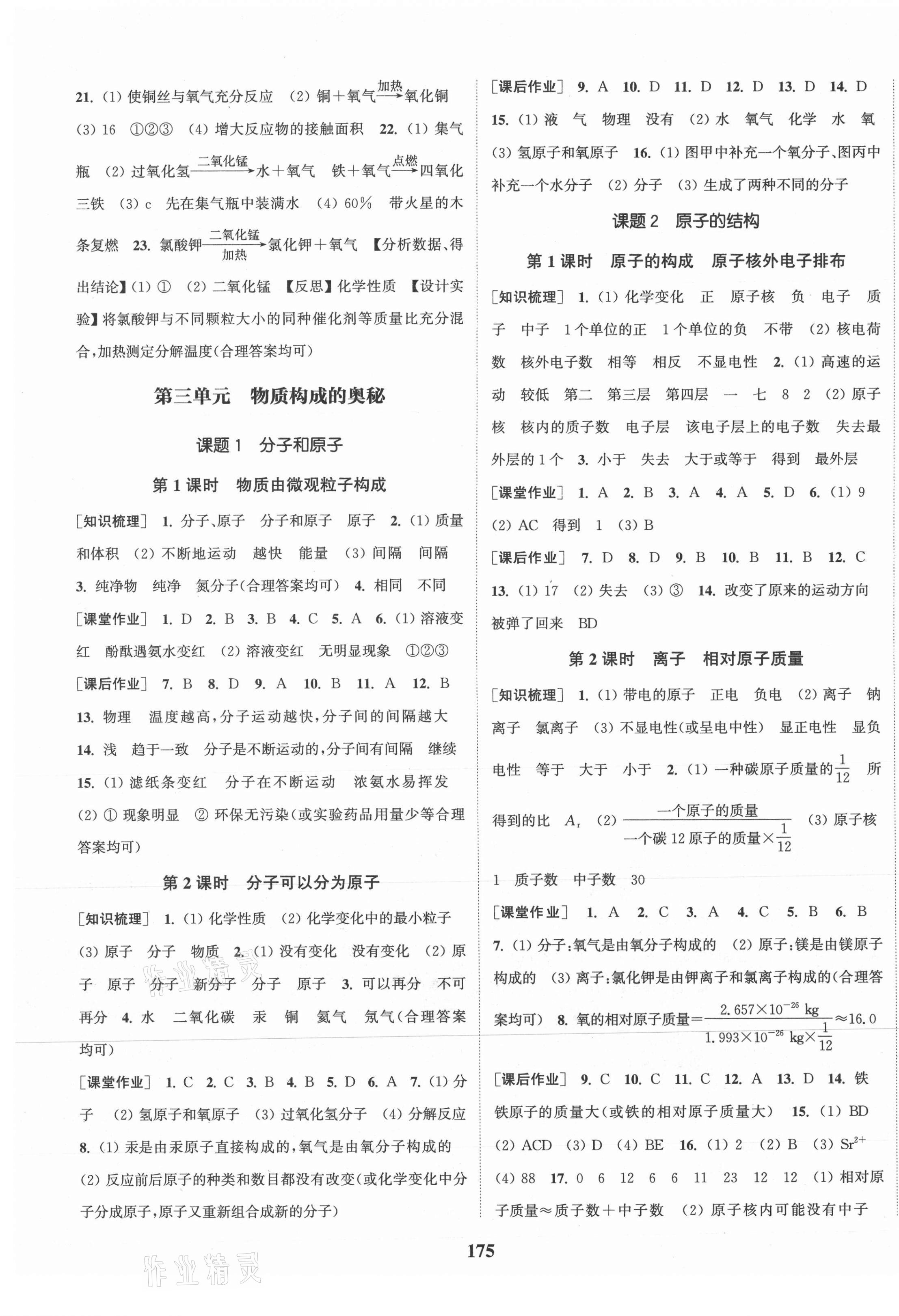 2021年通城學(xué)典課時(shí)作業(yè)本九年級(jí)化學(xué)上冊(cè)人教版安徽專版 第5頁