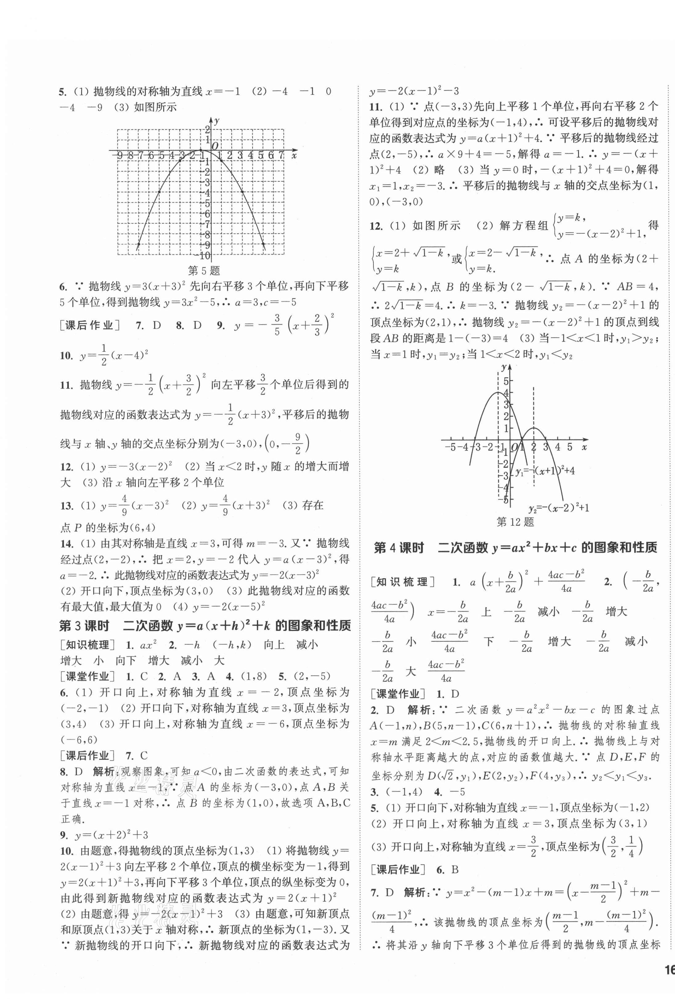 2021年通城学典课时作业本九年级数学上册沪科版安徽专版 第3页