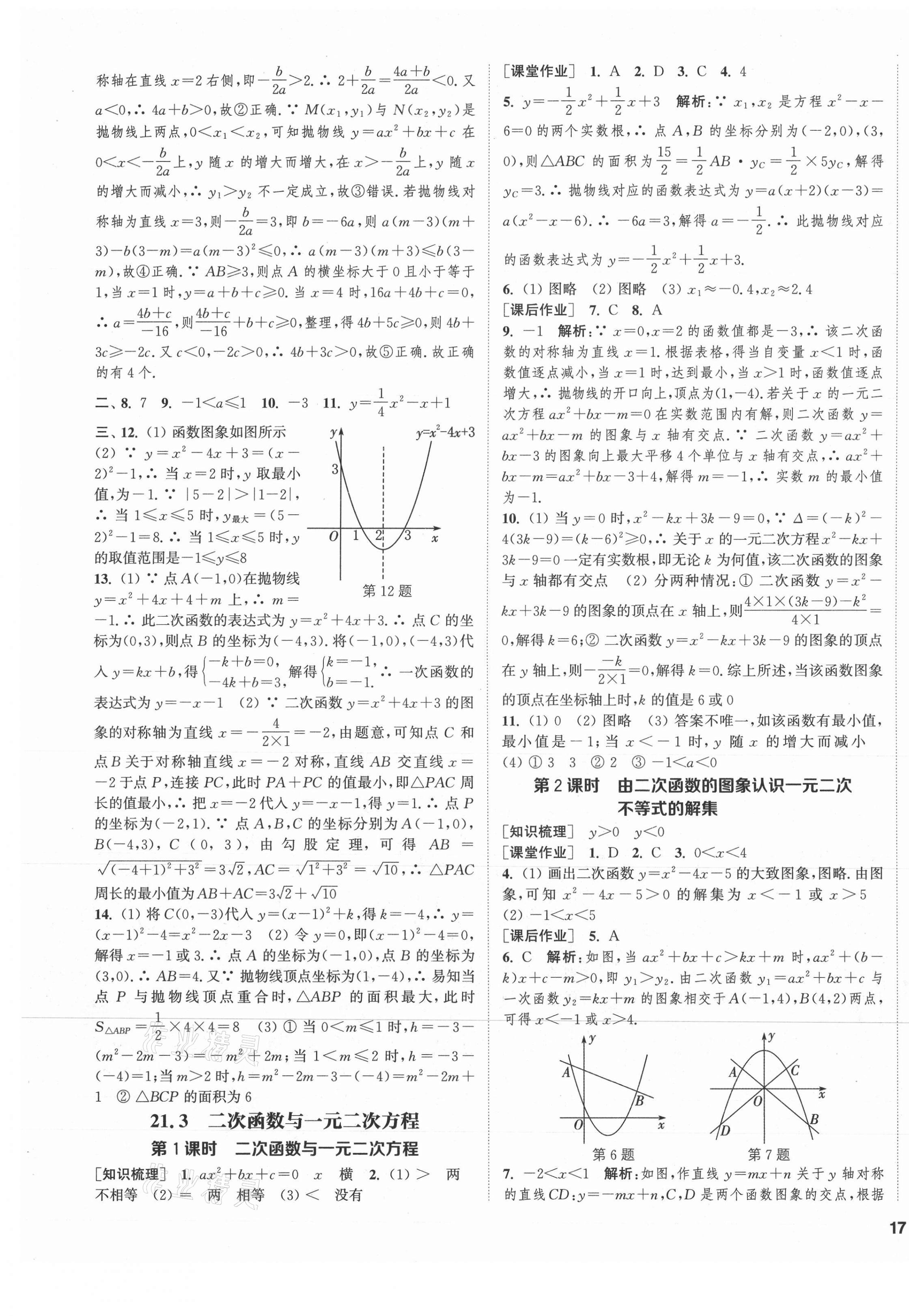 2021年通城學(xué)典課時(shí)作業(yè)本九年級數(shù)學(xué)上冊滬科版安徽專版 第5頁