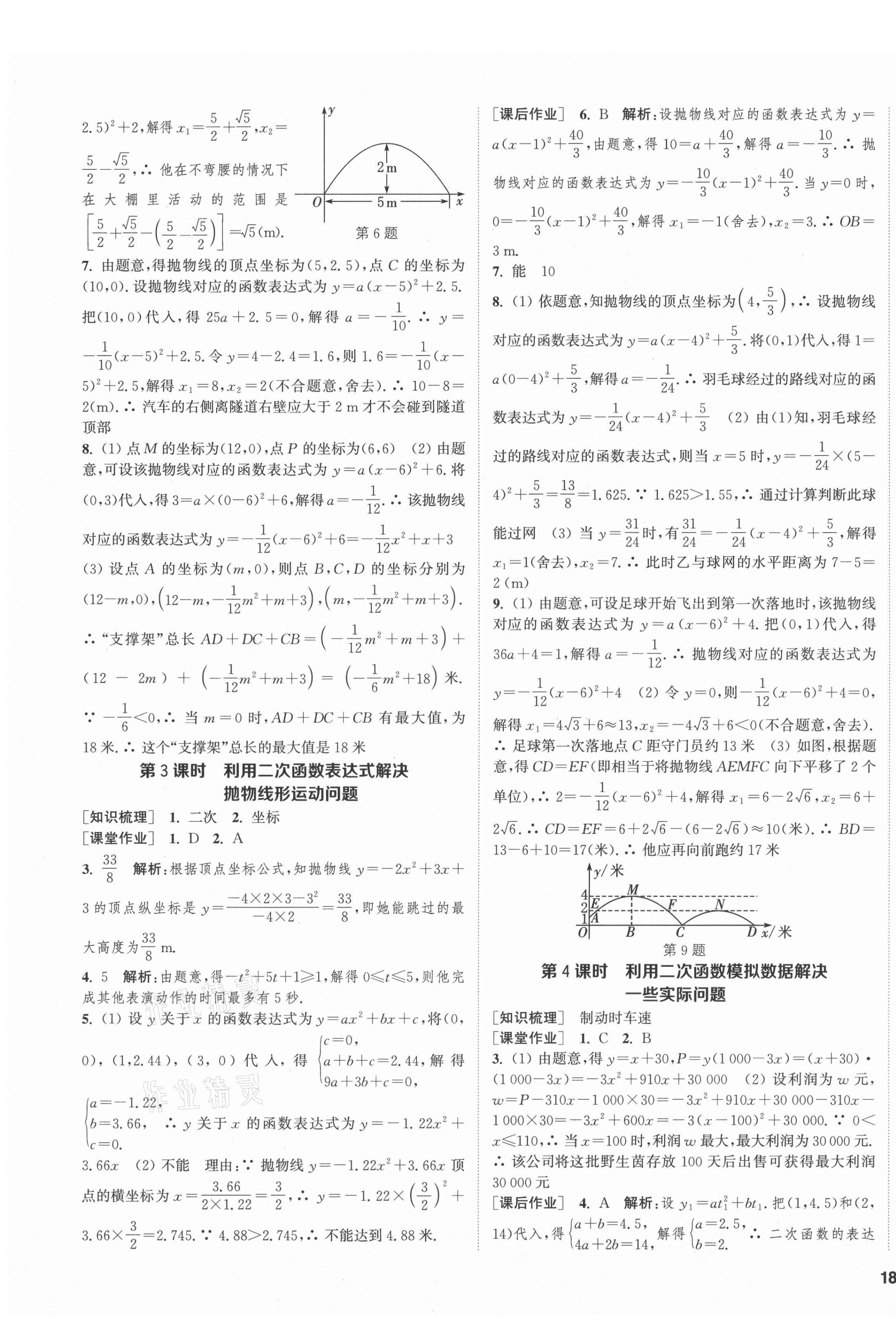 2021年通城学典课时作业本九年级数学上册沪科版安徽专版 第7页