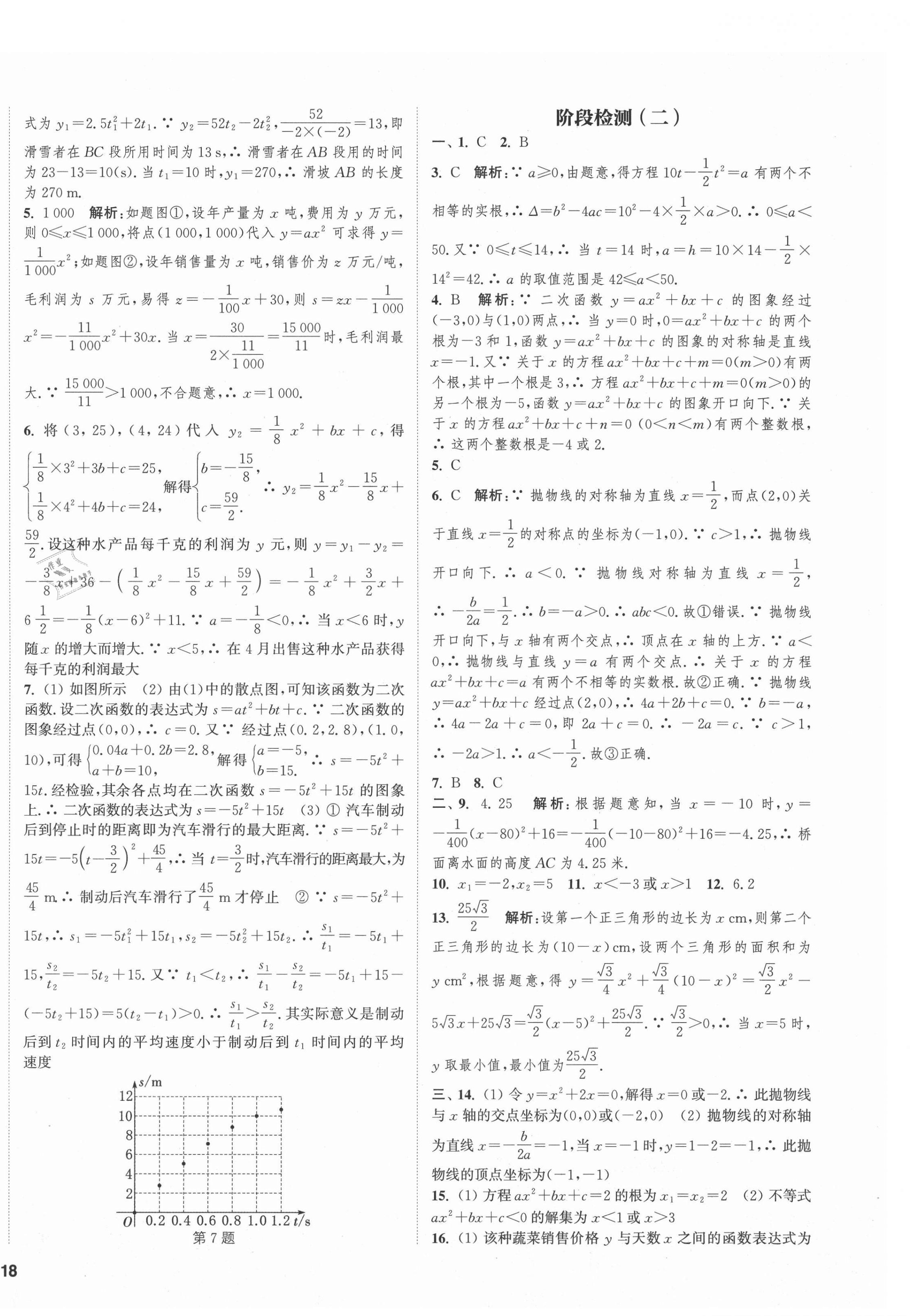 2021年通城学典课时作业本九年级数学上册沪科版安徽专版 第8页