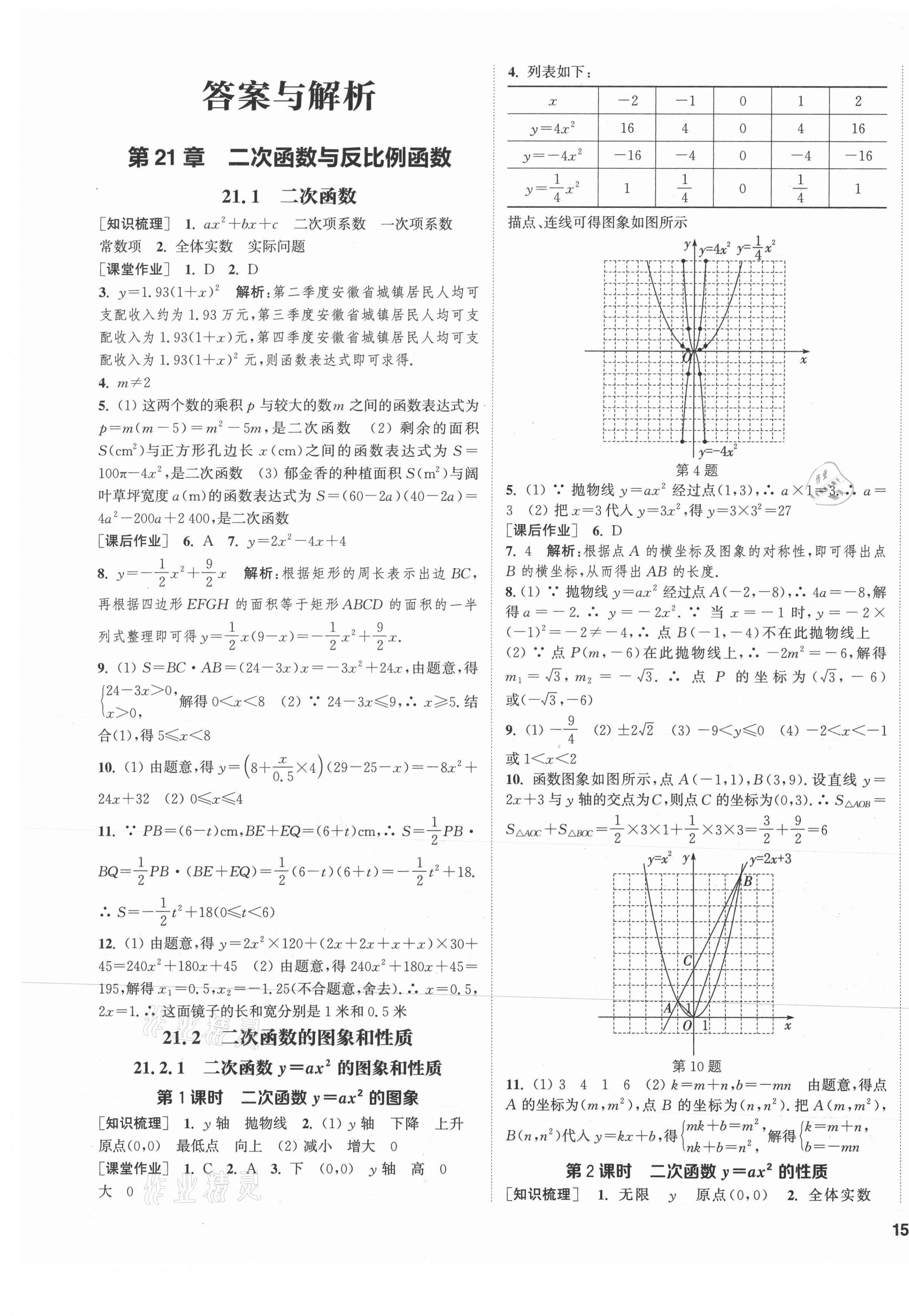 2021年通城学典课时作业本九年级数学上册沪科版安徽专版 第1页