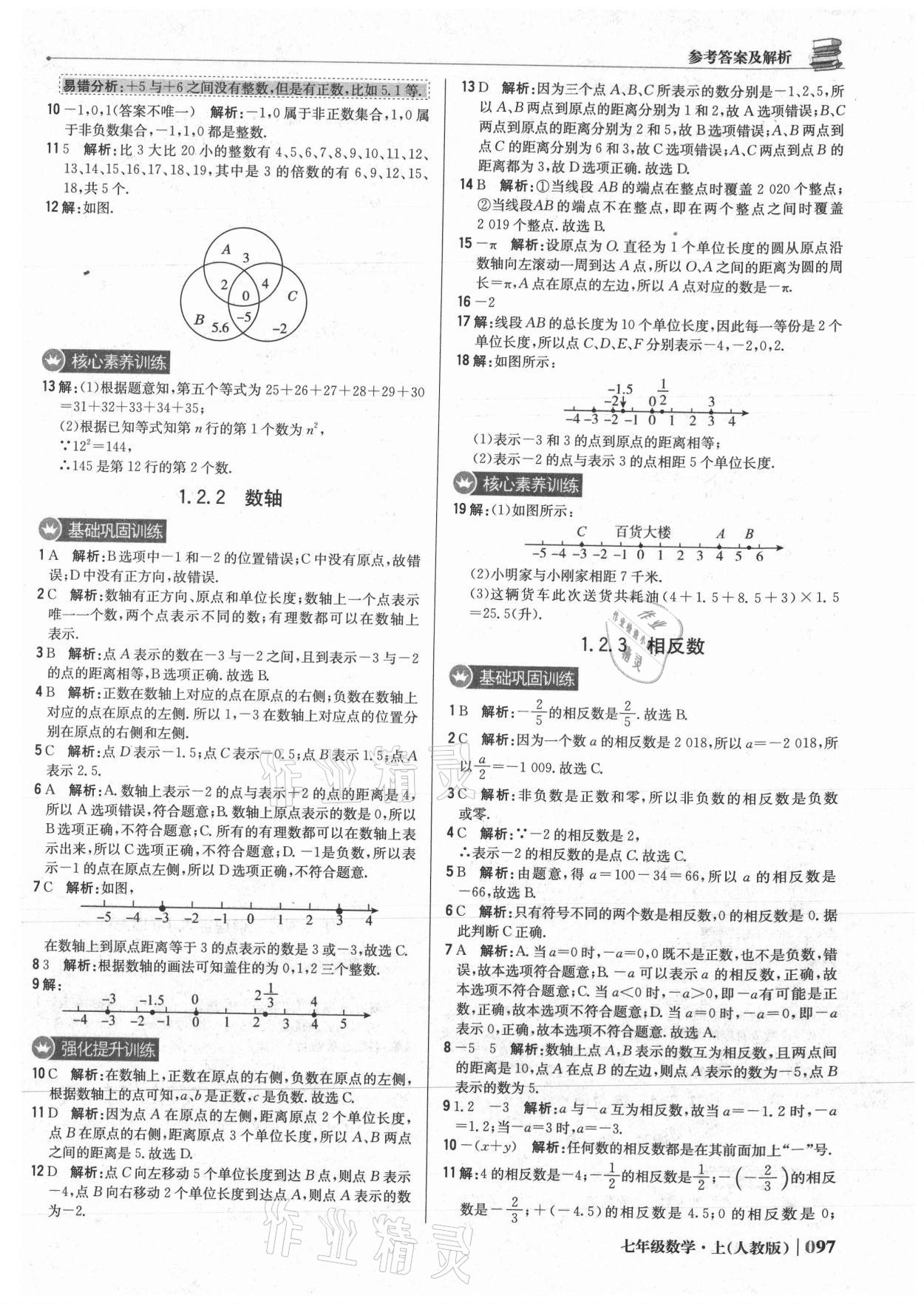 2021年1加1輕巧奪冠優(yōu)化訓(xùn)練七年級(jí)數(shù)學(xué)上冊(cè)人教版 參考答案第2頁(yè)