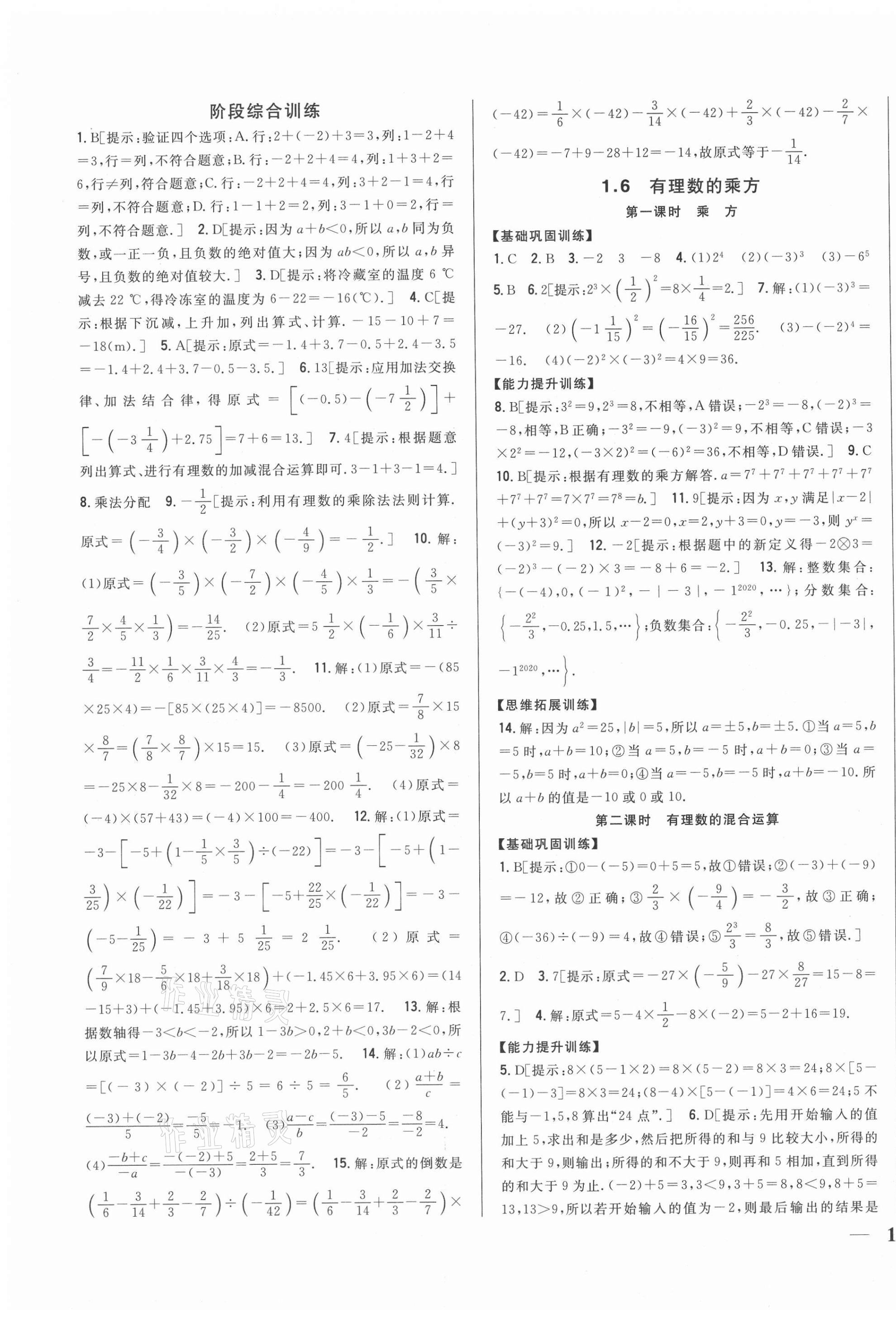 2021年全科王同步课时练习七年级数学上册沪科版 参考答案第7页