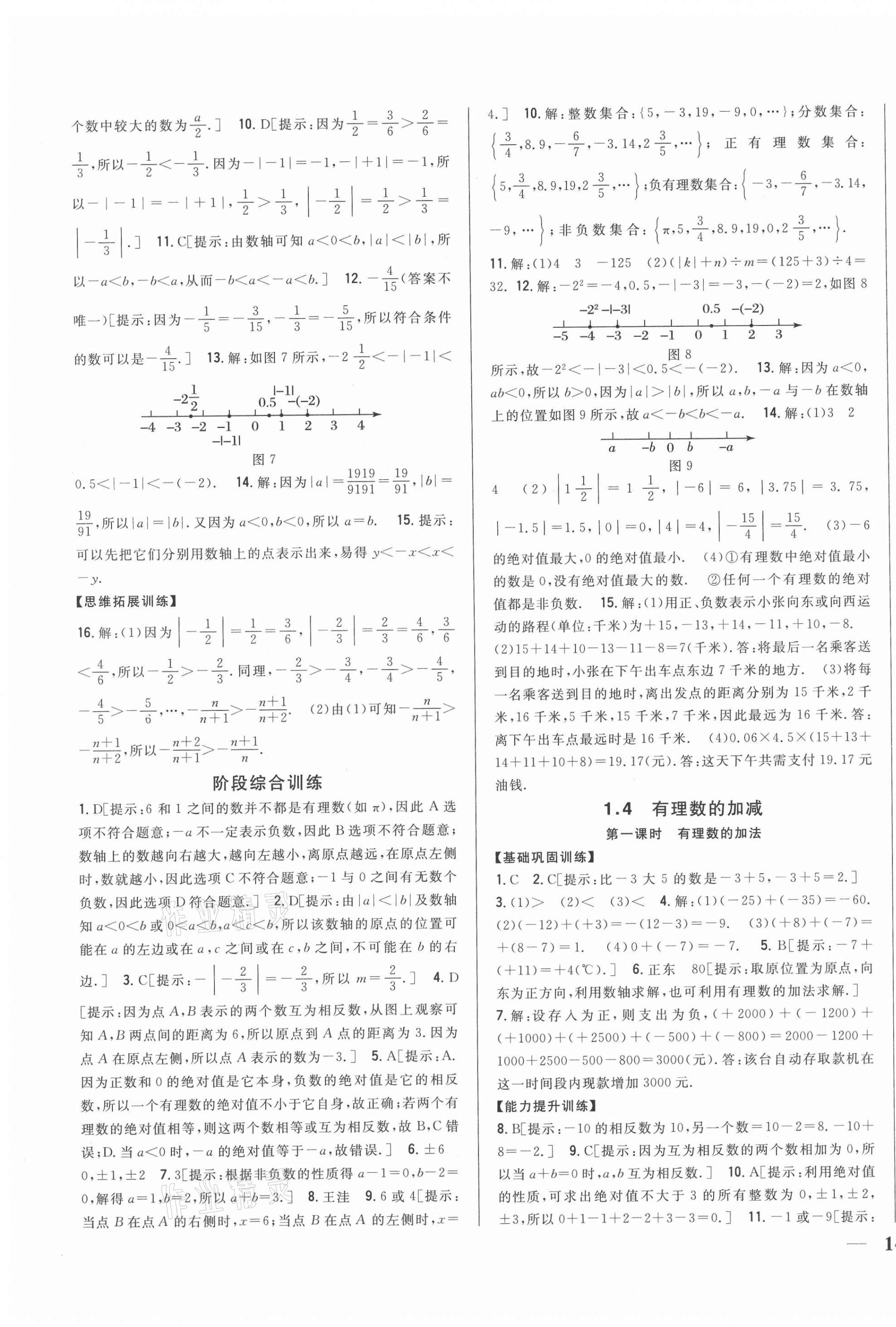 2021年全科王同步课时练习七年级数学上册沪科版 参考答案第3页